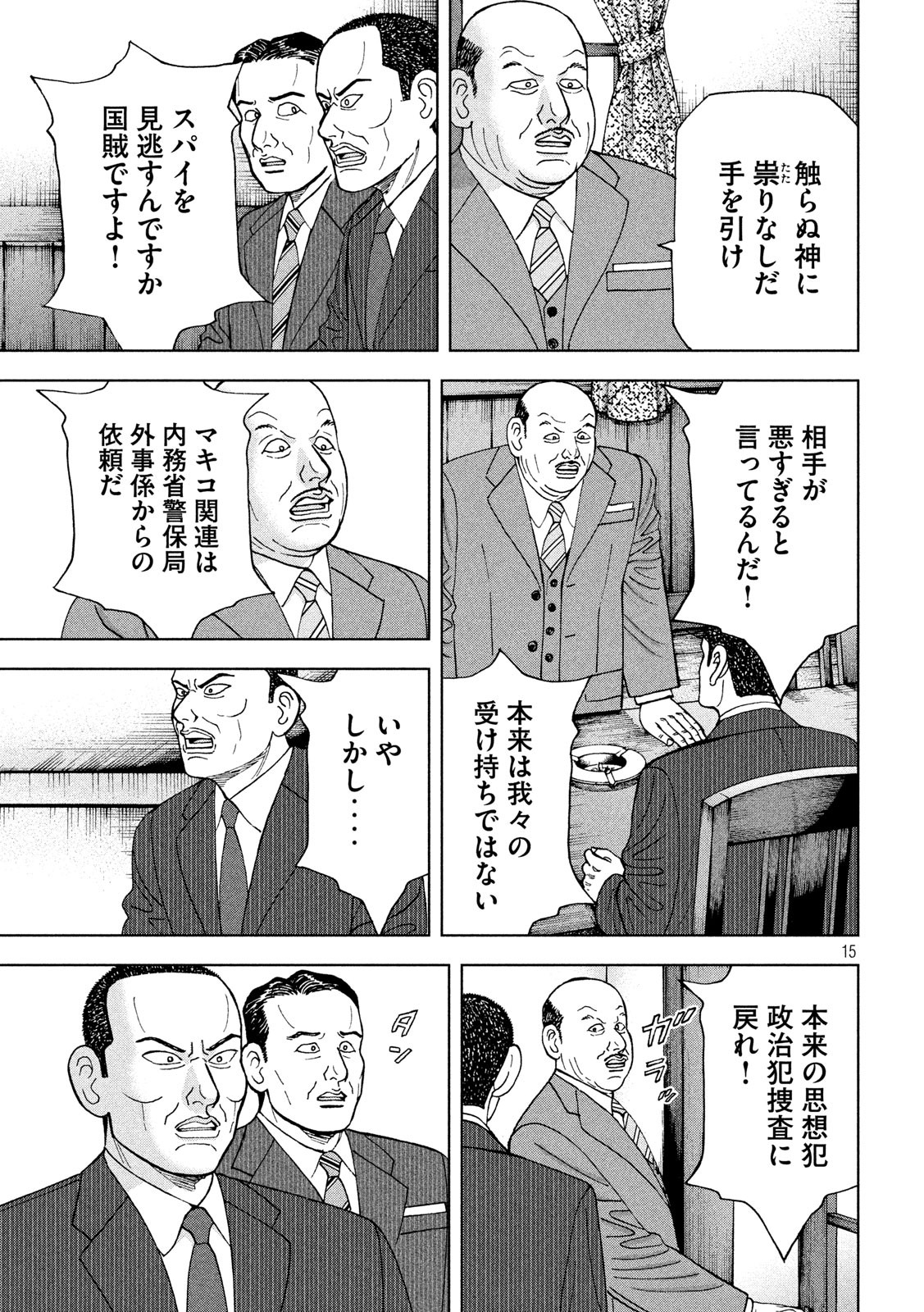 アルキメデスの大戦 第223話 - Page 15