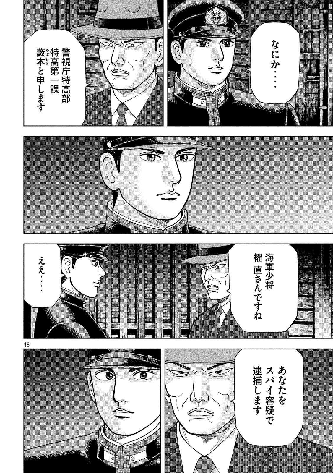 アルキメデスの大戦 第223話 - Page 18