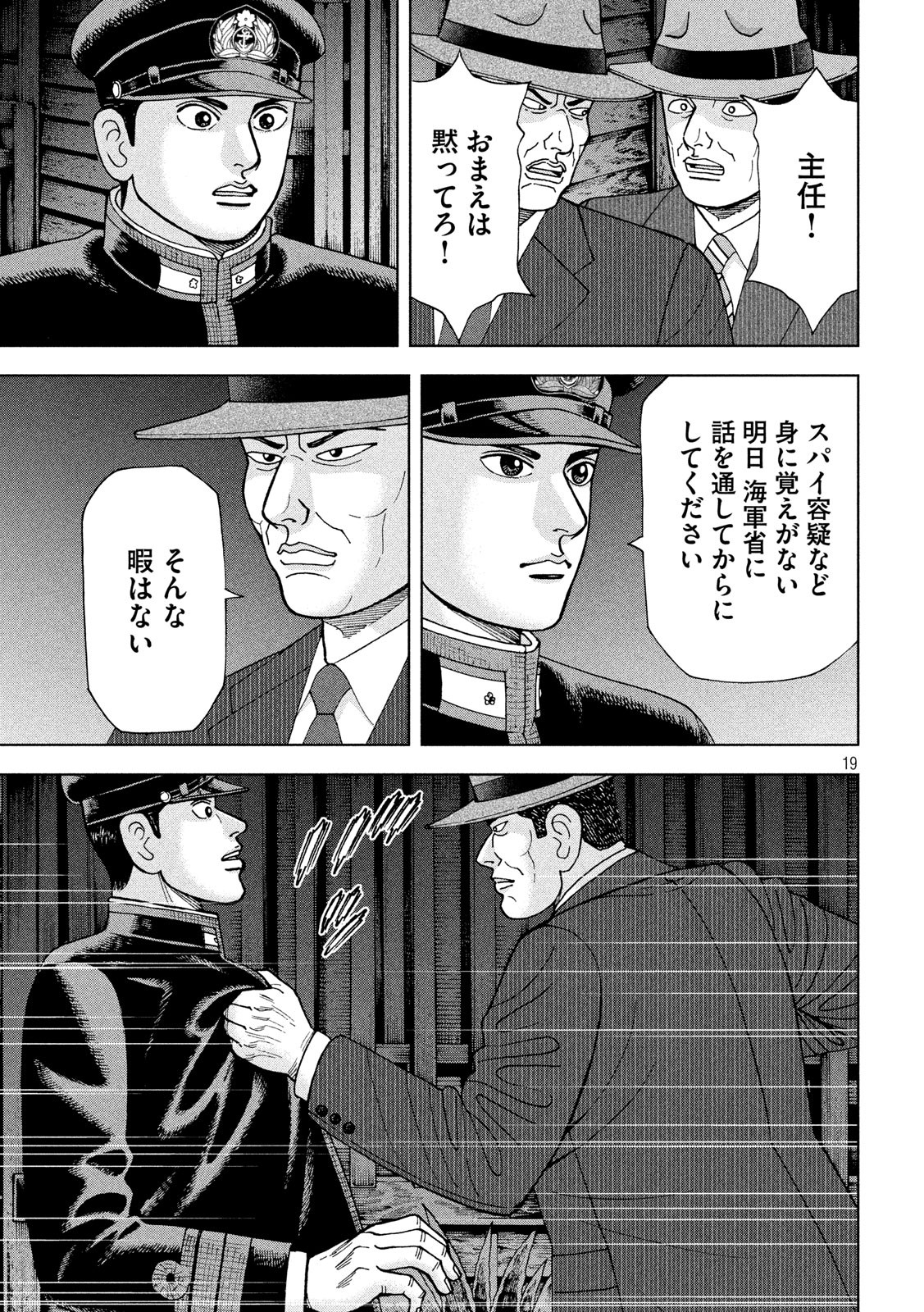 アルキメデスの大戦 第223話 - Page 19