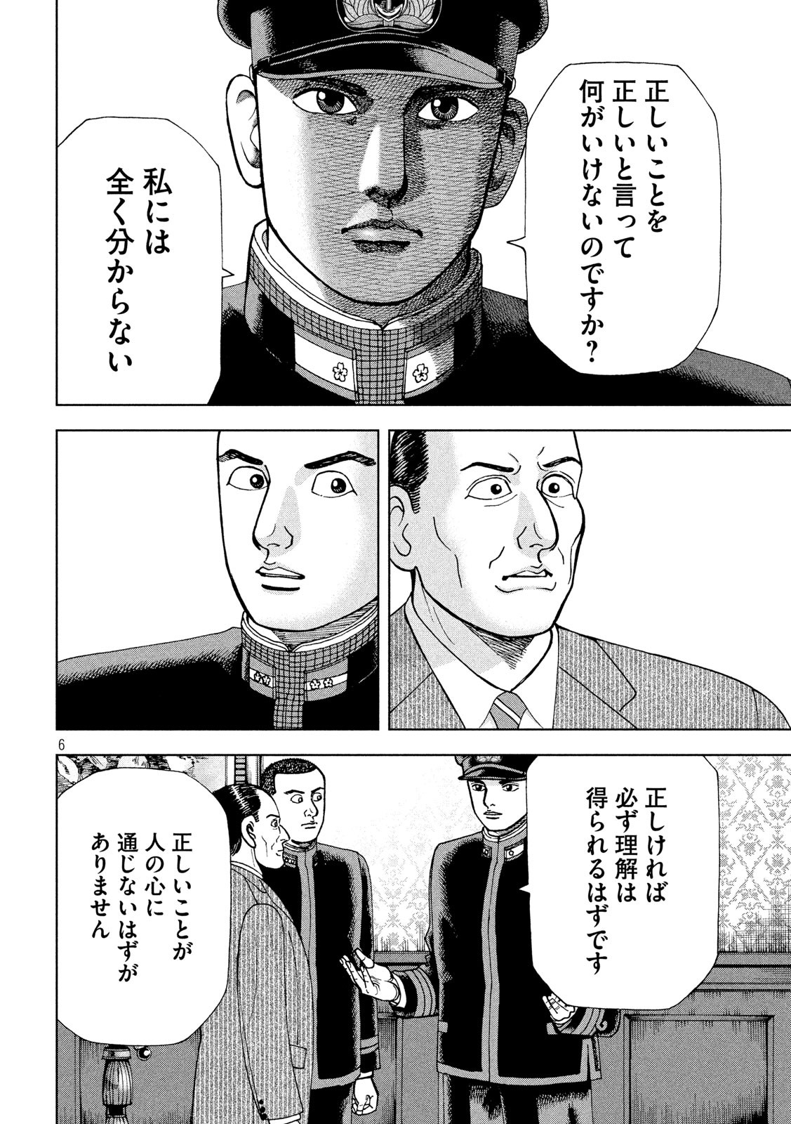 アルキメデスの大戦 第223話 - Page 6