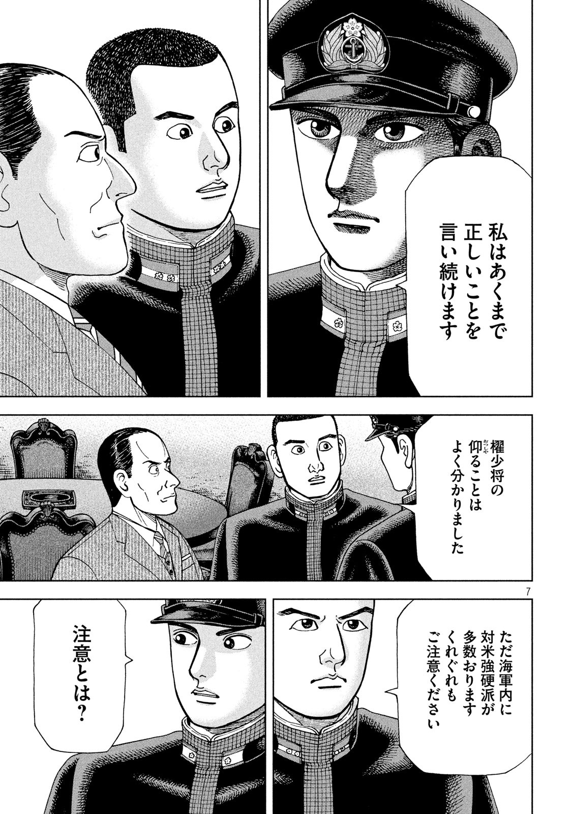 アルキメデスの大戦 第223話 - Page 7