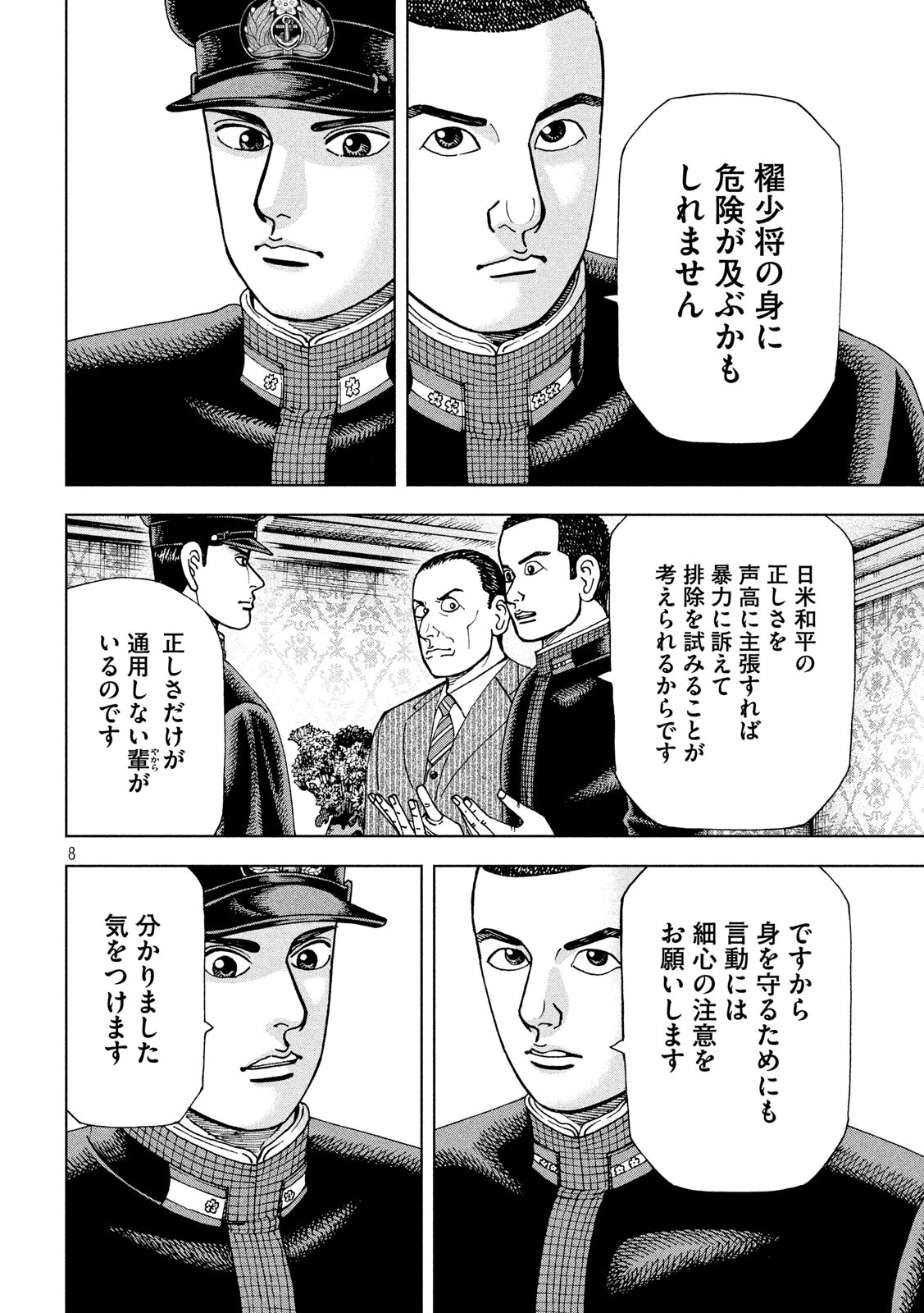 アルキメデスの大戦 第223話 - Page 8