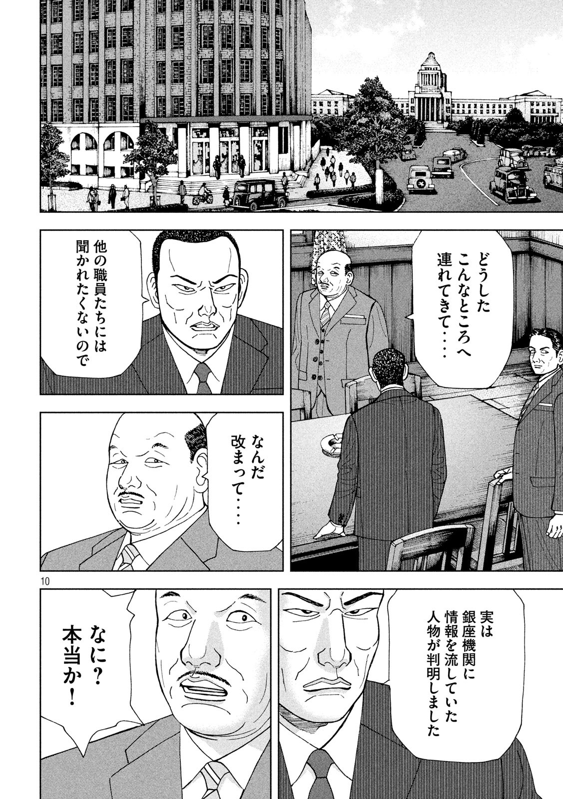 アルキメデスの大戦 第223話 - Page 10