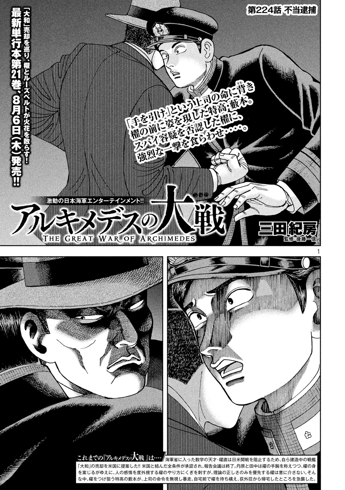 アルキメデスの大戦 第224話 - Page 1