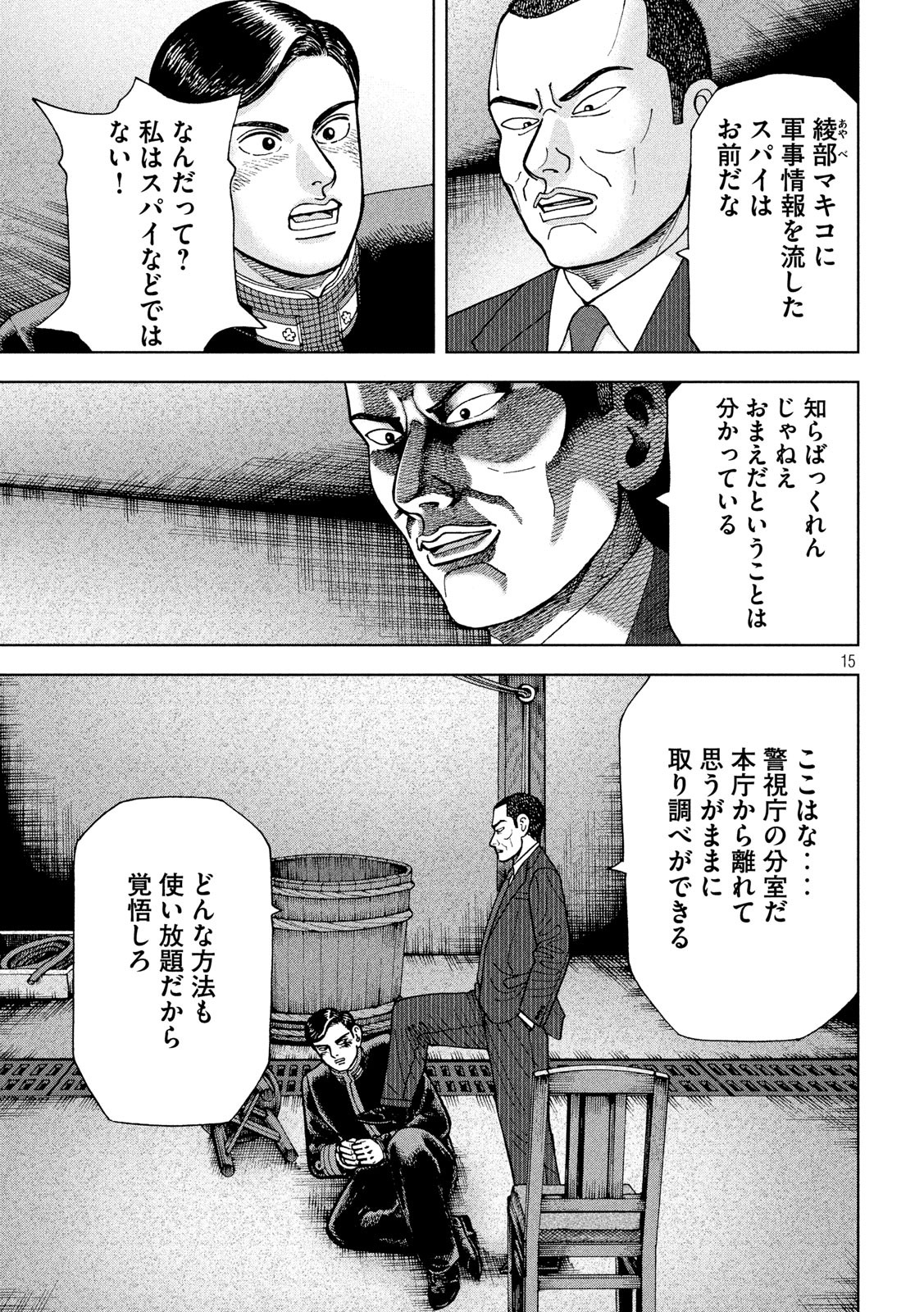 アルキメデスの大戦 第224話 - Page 15