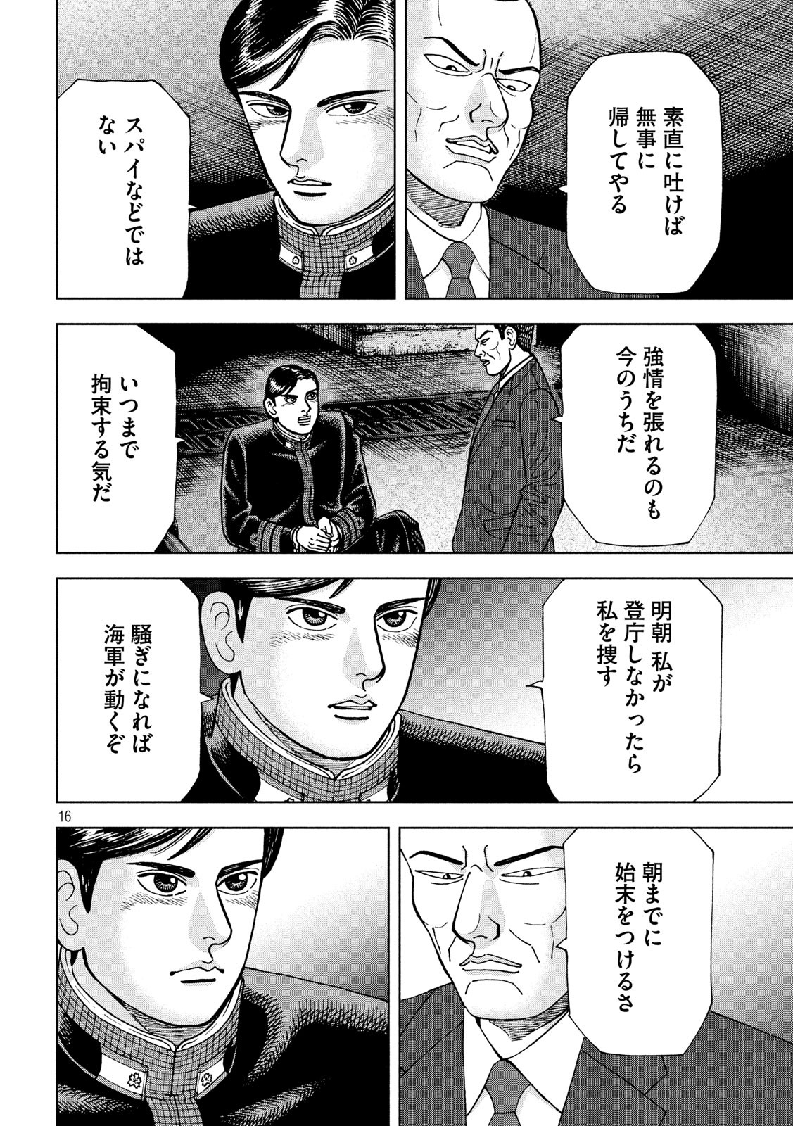 アルキメデスの大戦 第224話 - Page 16