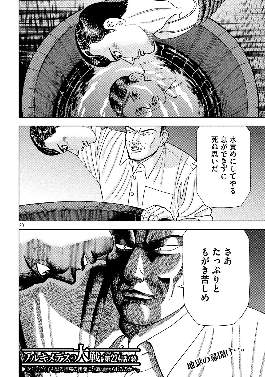 アルキメデスの大戦 第224話 - Page 20