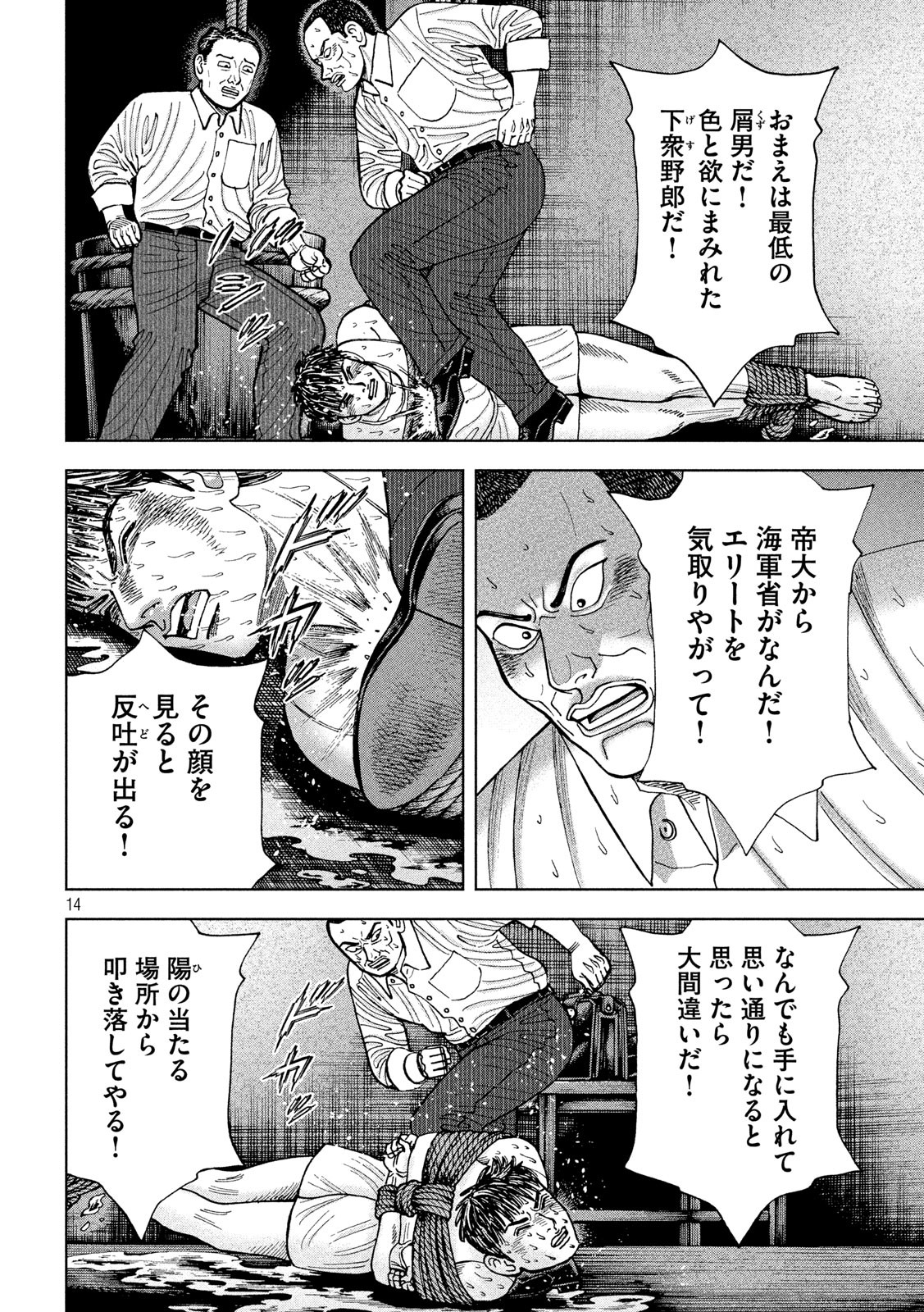 アルキメデスの大戦 第225話 - Page 14