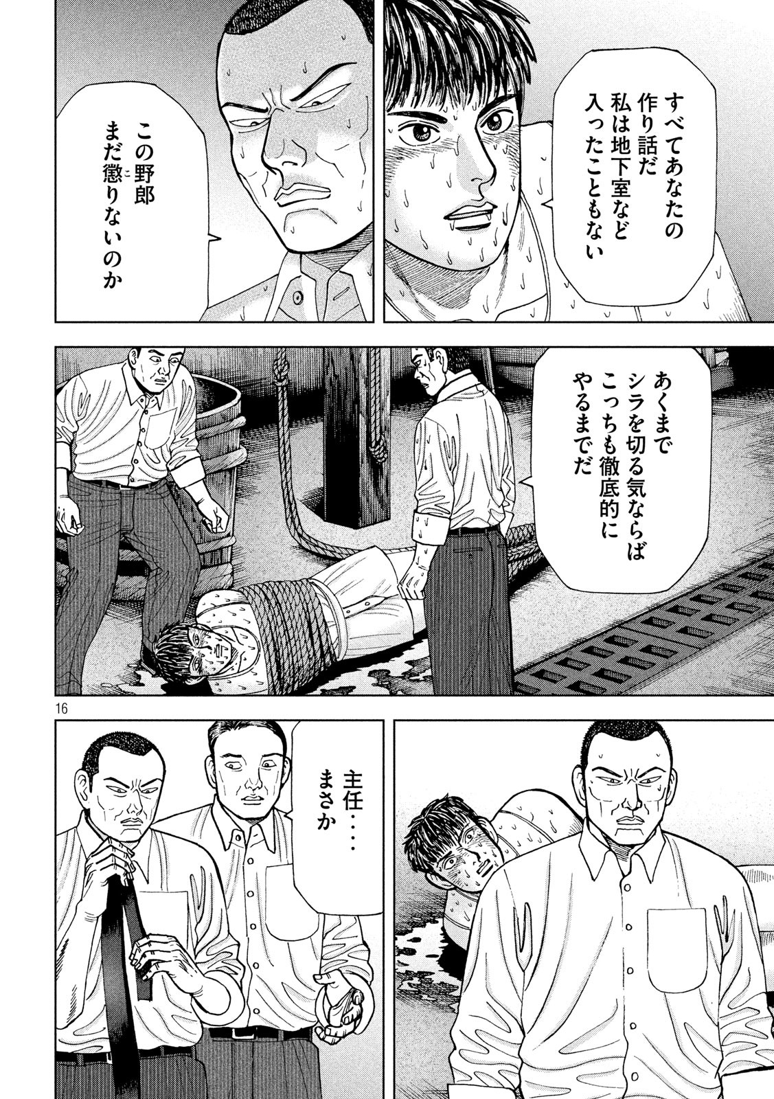 アルキメデスの大戦 第225話 - Page 16