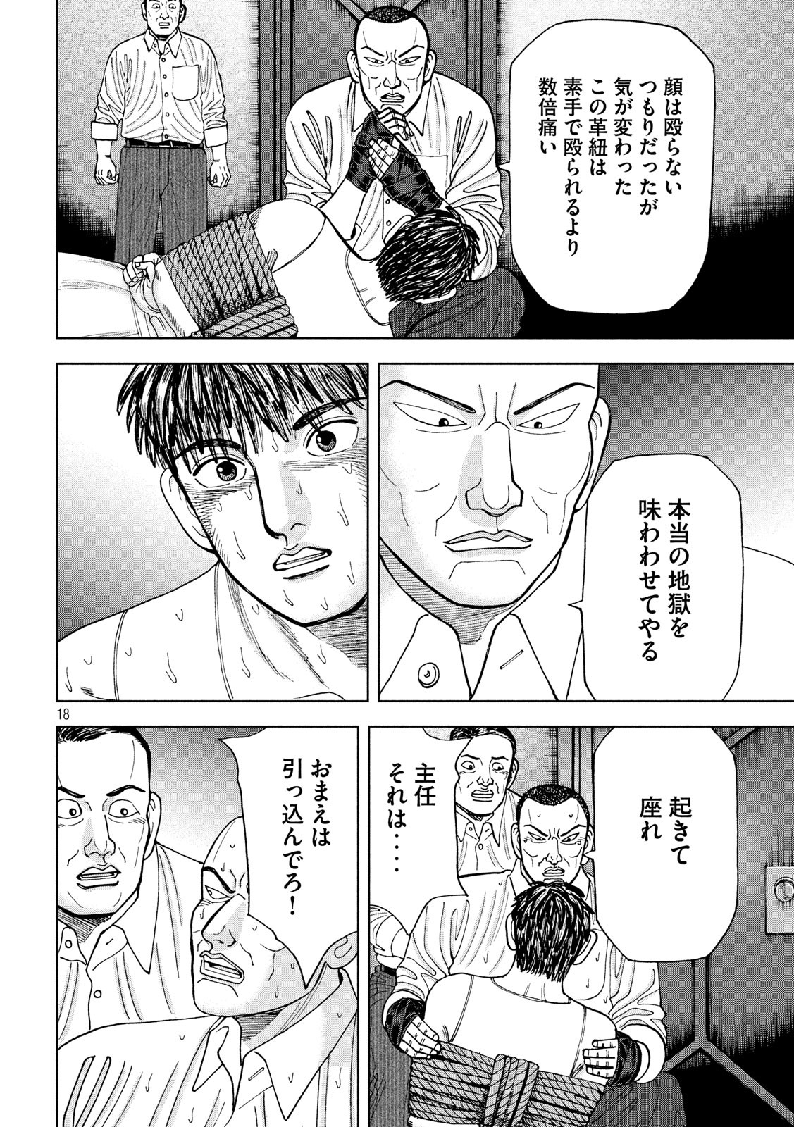 アルキメデスの大戦 第225話 - Page 18