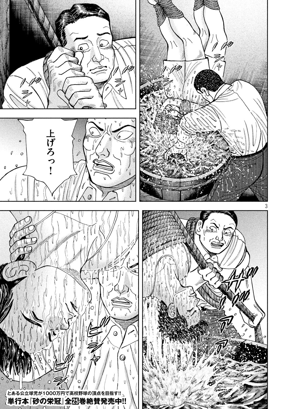 アルキメデスの大戦 第225話 - Page 3