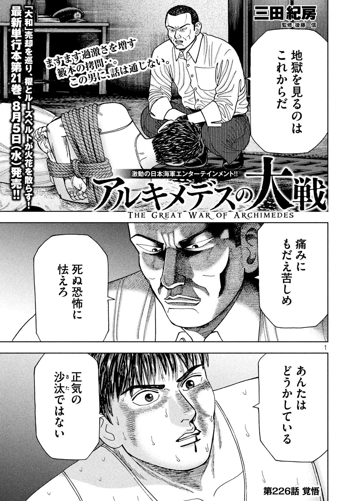 アルキメデスの大戦 第226話 - Page 1