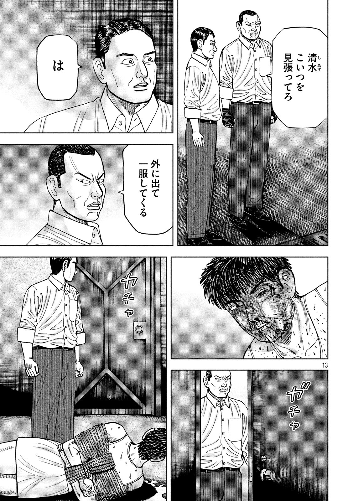 アルキメデスの大戦 第226話 - Page 13