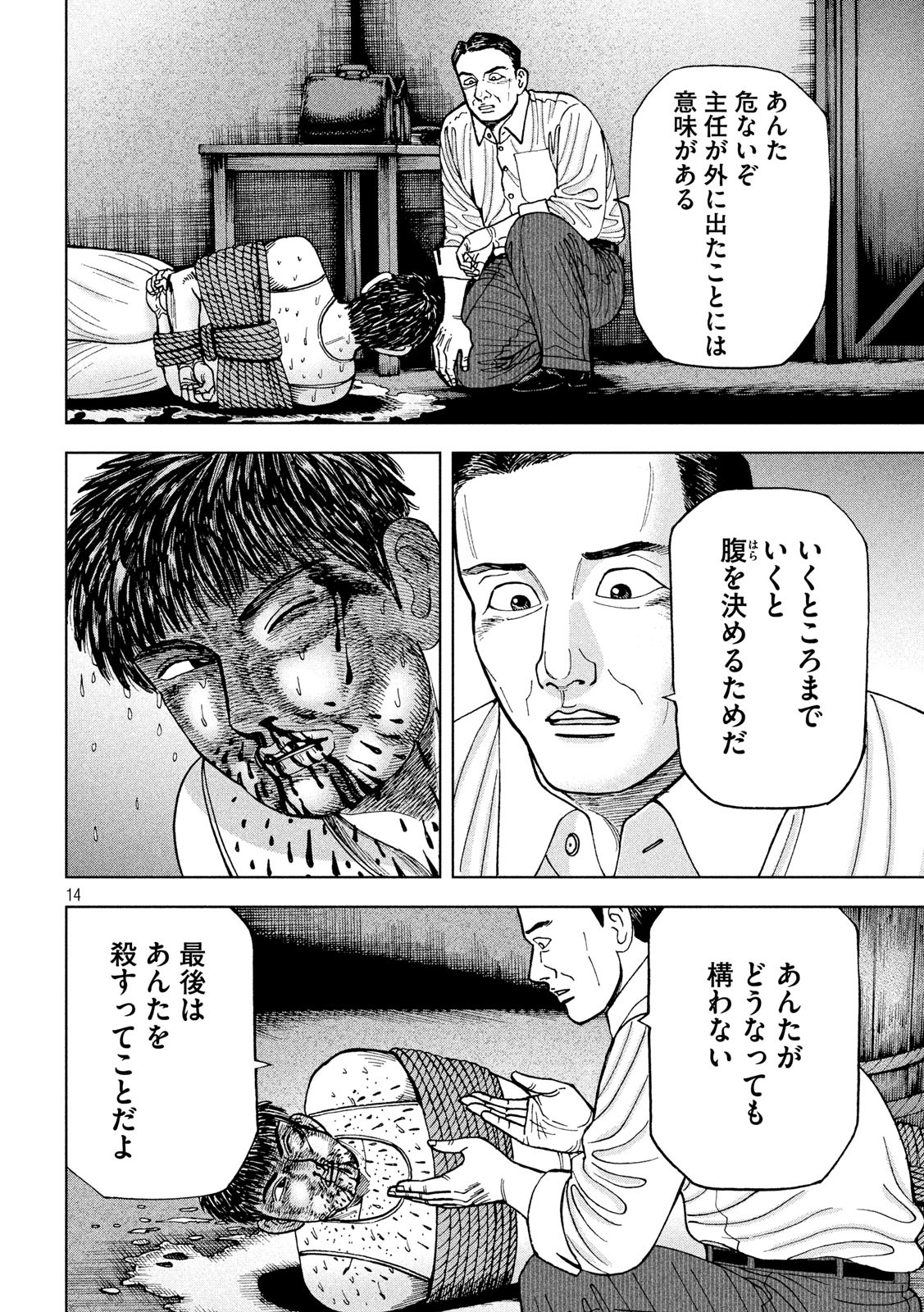 アルキメデスの大戦 第226話 - Page 14