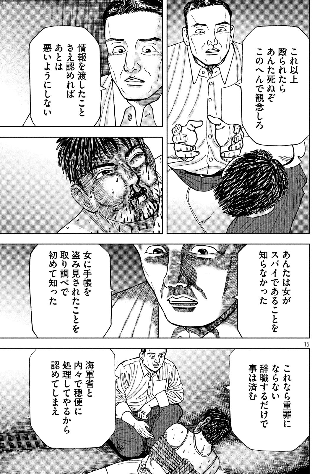 アルキメデスの大戦 第226話 - Page 15