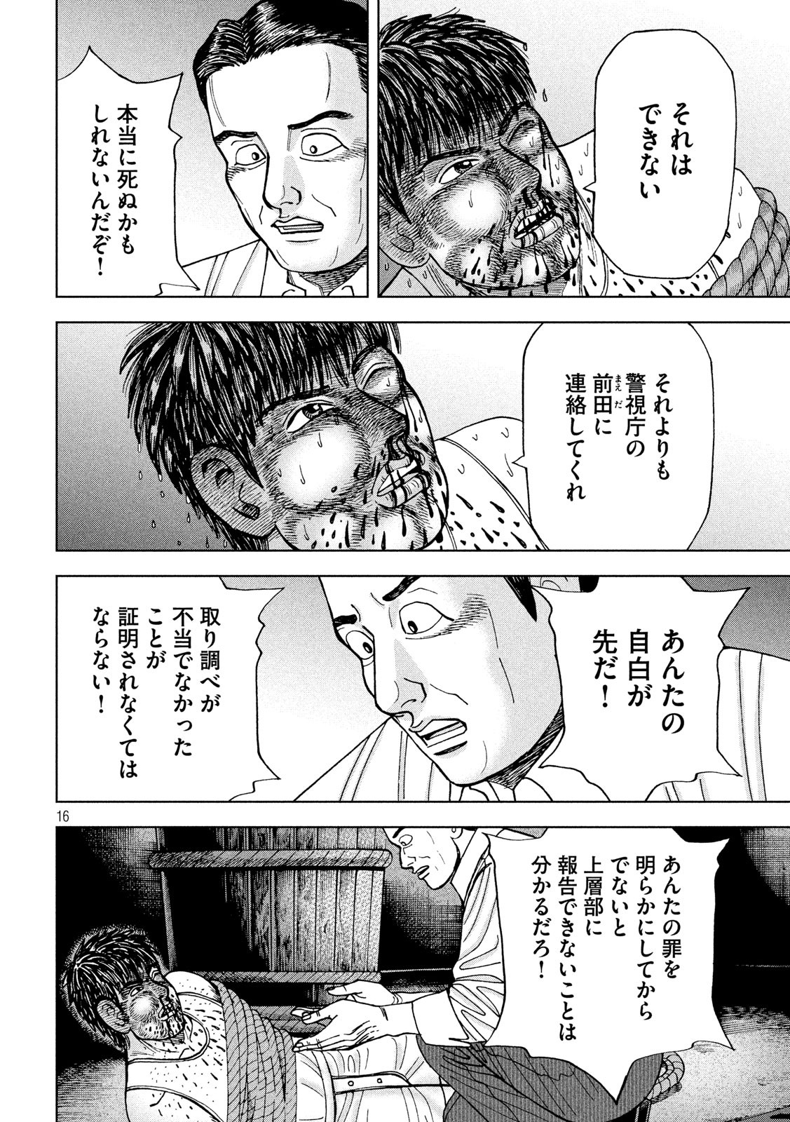 アルキメデスの大戦 第226話 - Page 16