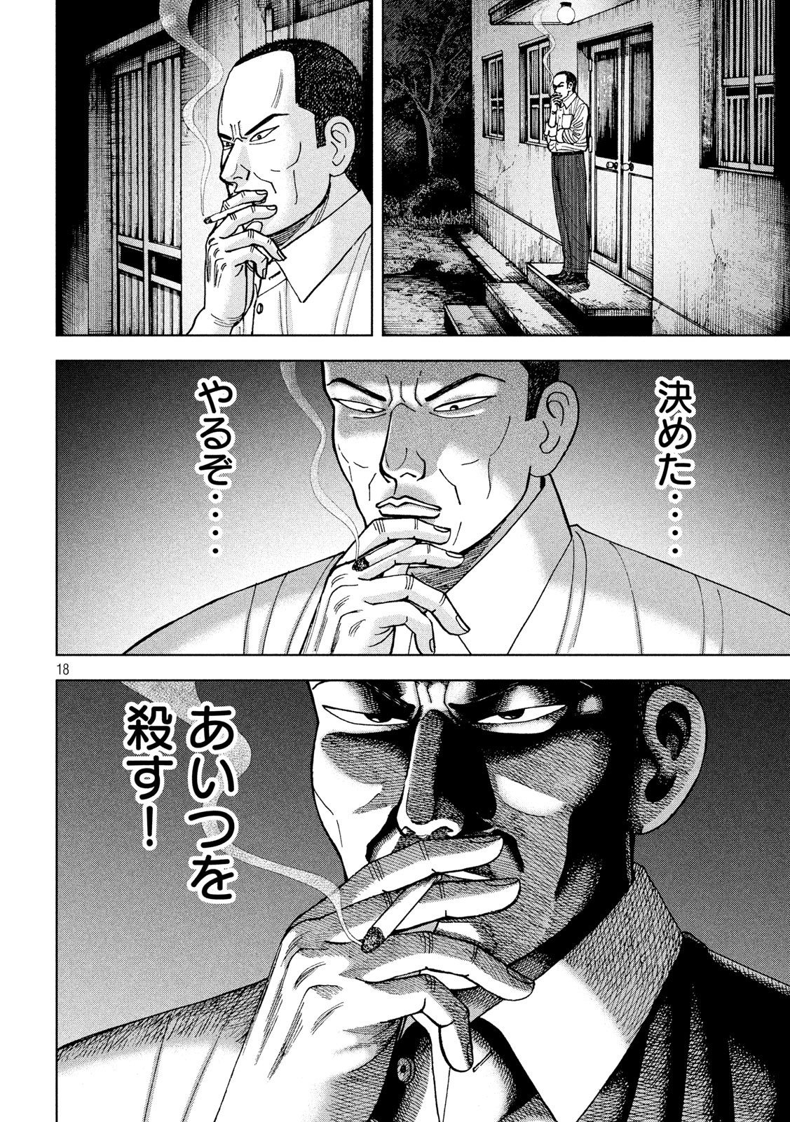 アルキメデスの大戦 第226話 - Page 18