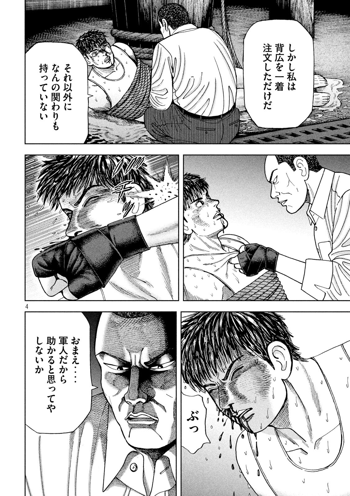 アルキメデスの大戦 第226話 - Page 4