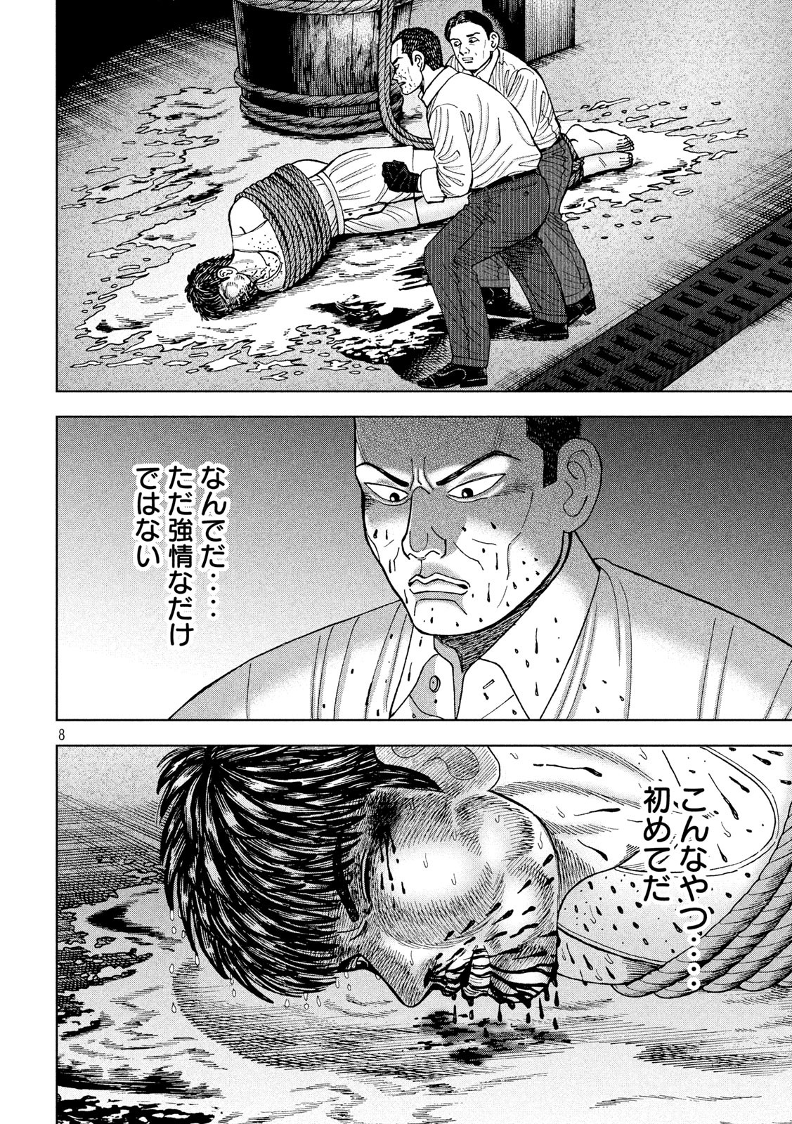 アルキメデスの大戦 第226話 - Page 8