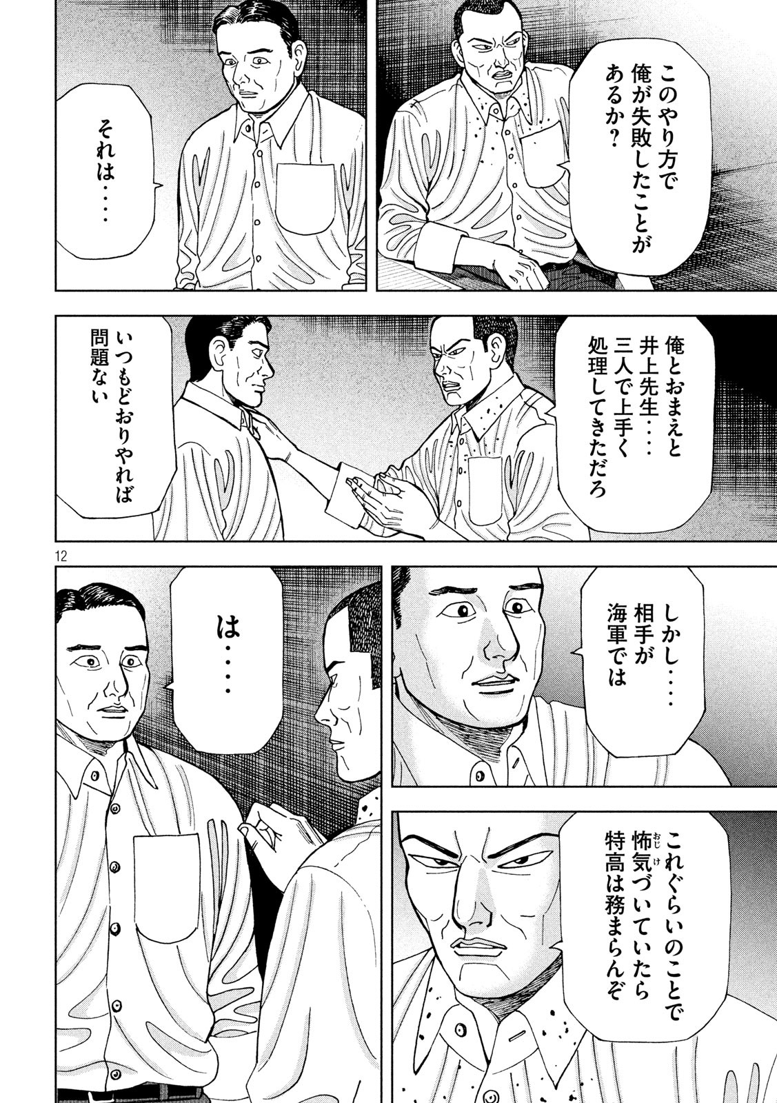 アルキメデスの大戦 第227話 - Page 12