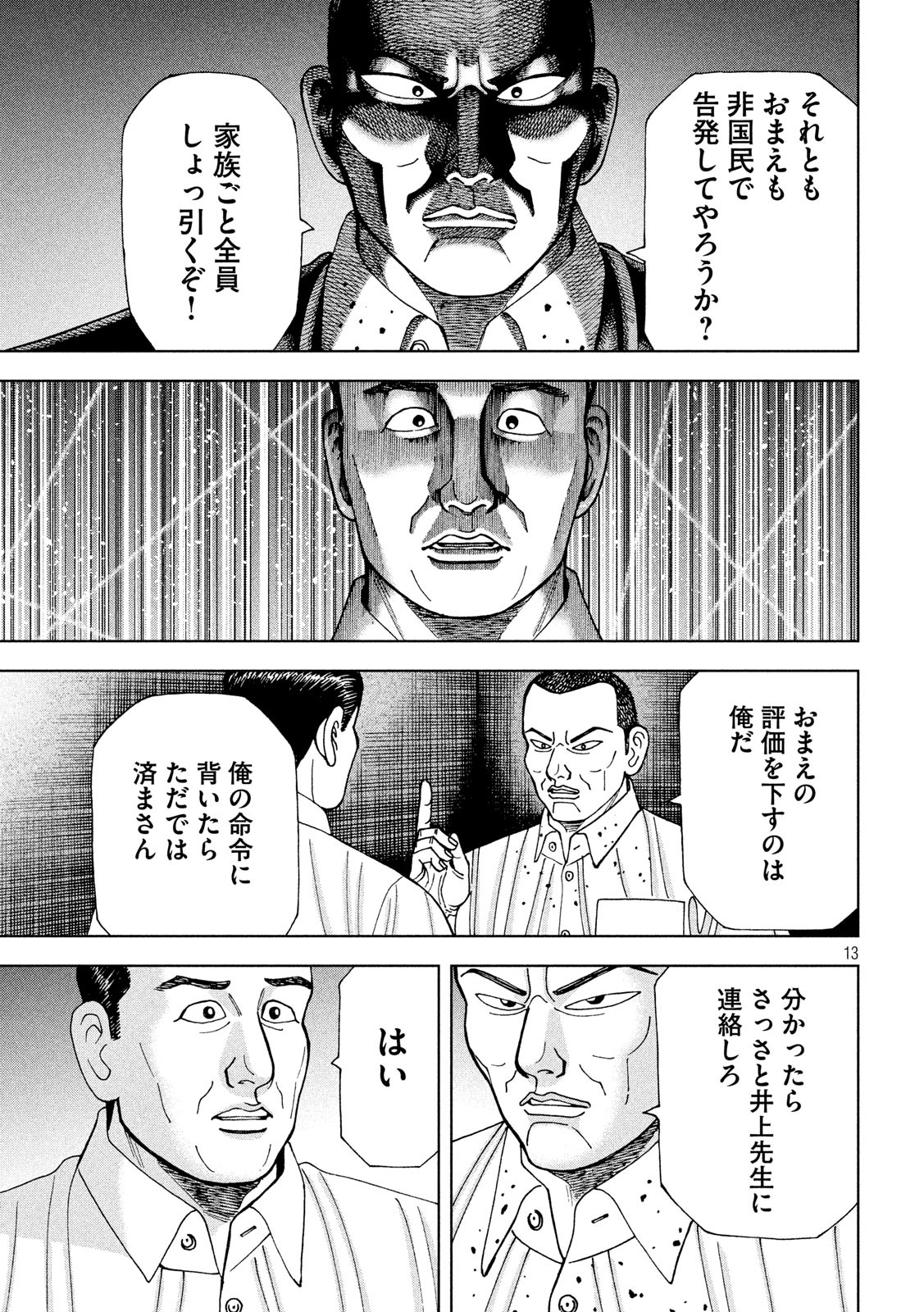 アルキメデスの大戦 第227話 - Page 13