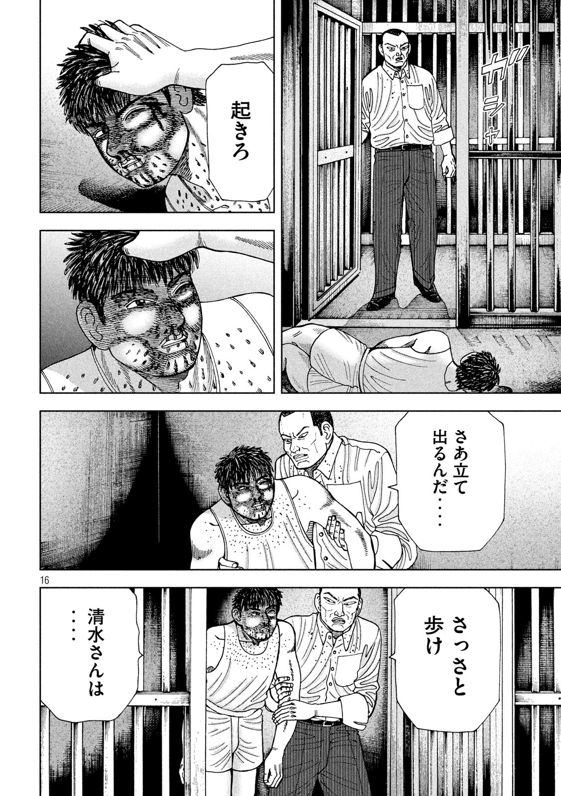 アルキメデスの大戦 第227話 - Page 16