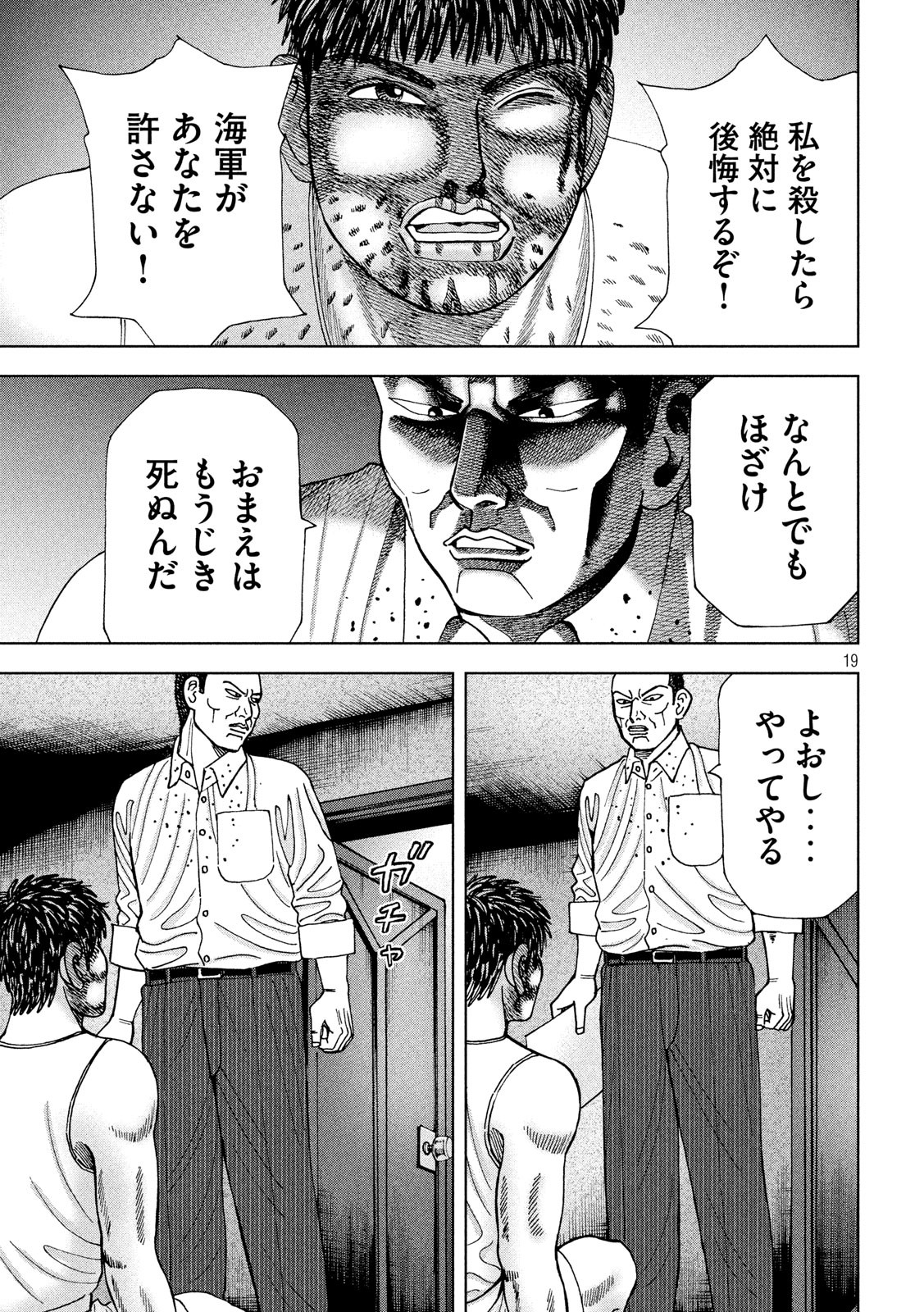 アルキメデスの大戦 第227話 - Page 19