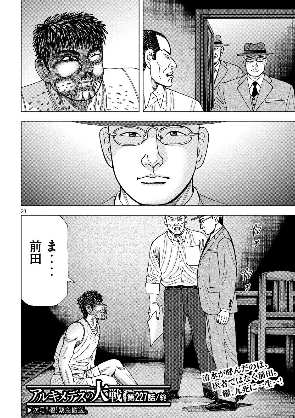 アルキメデスの大戦 第227話 - Page 20