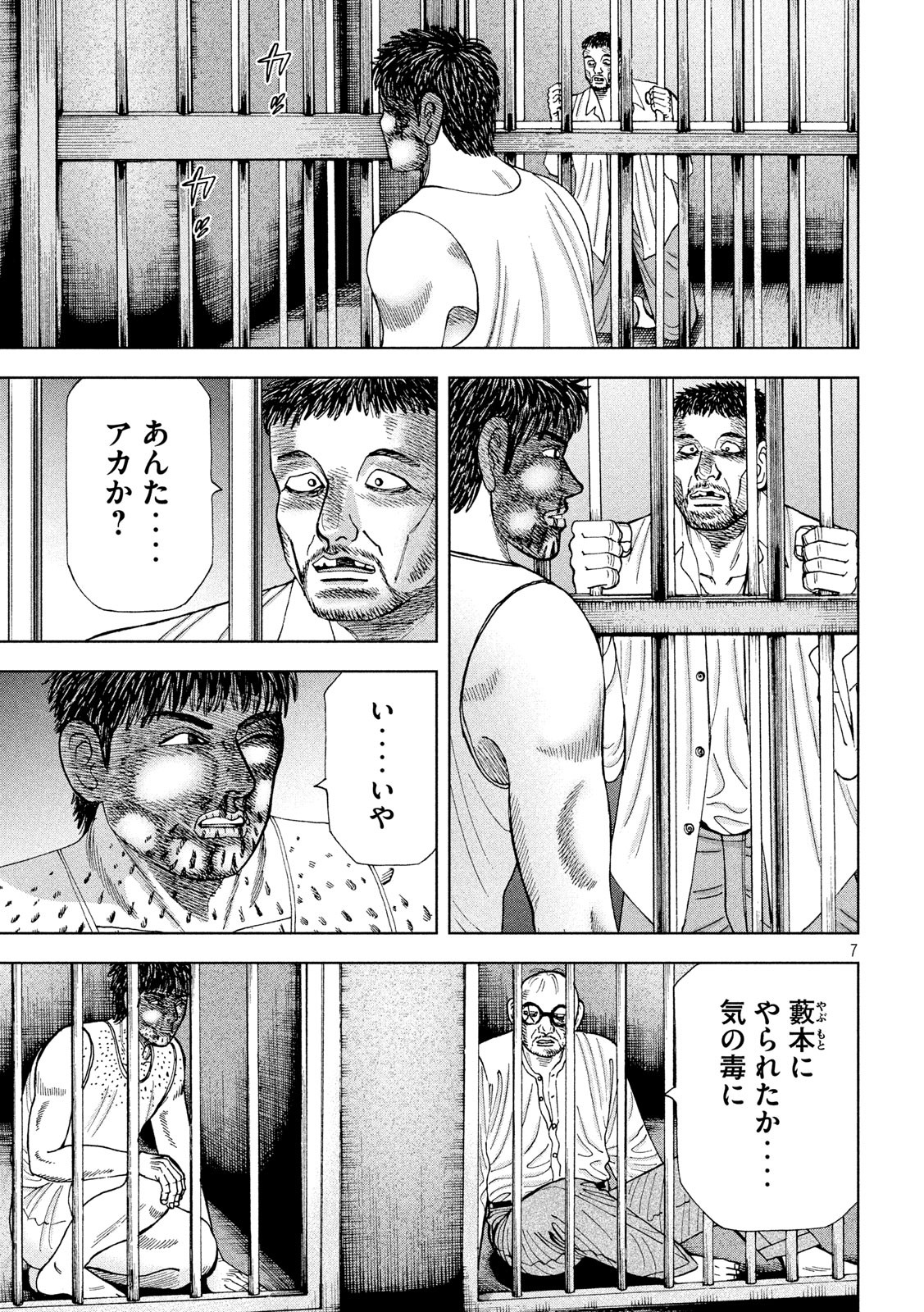 アルキメデスの大戦 第227話 - Page 7