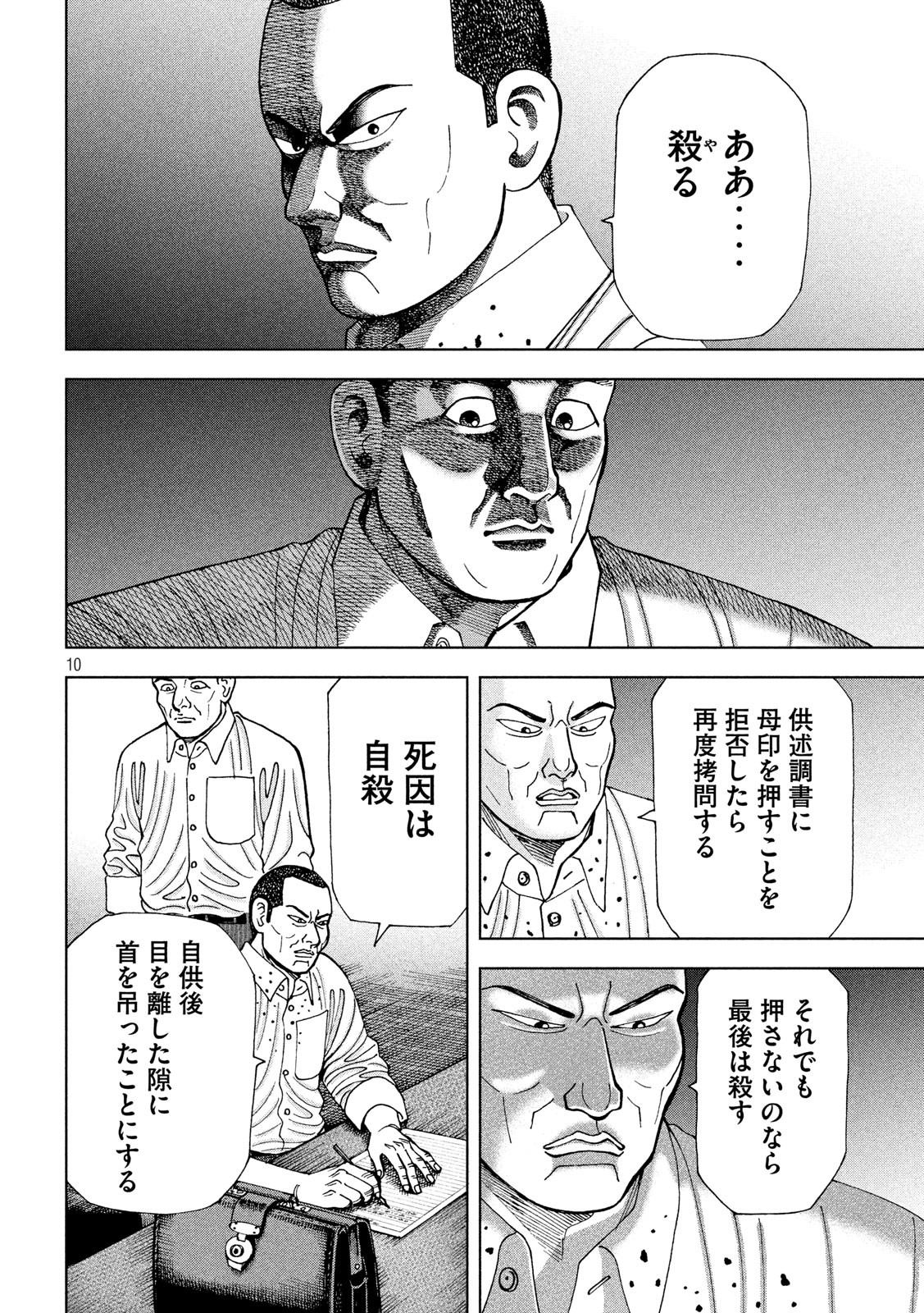 アルキメデスの大戦 第227話 - Page 10