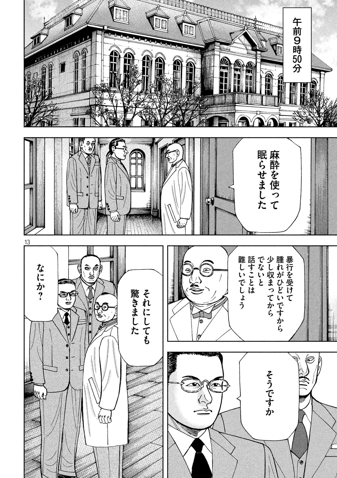 アルキメデスの大戦 第228話 - Page 13