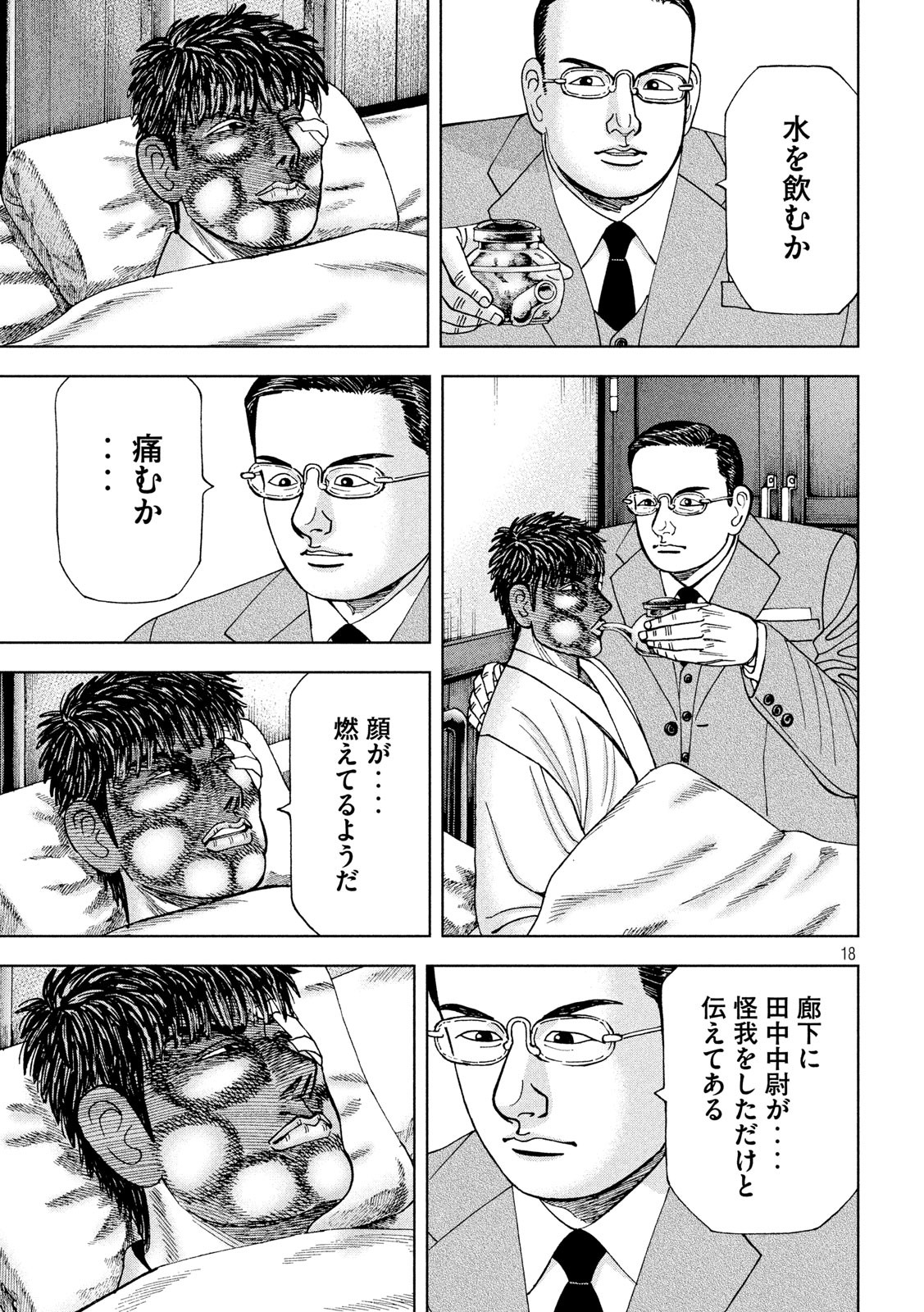 アルキメデスの大戦 第228話 - Page 18