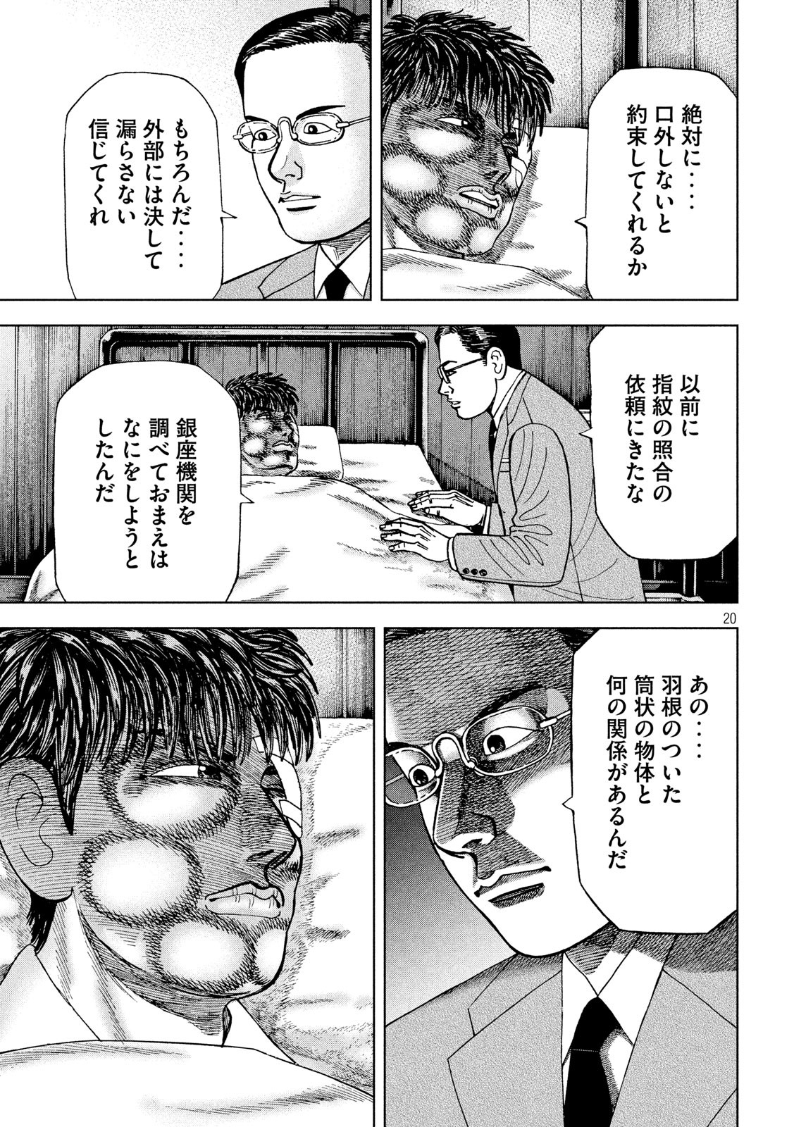 アルキメデスの大戦 第228話 - Page 20