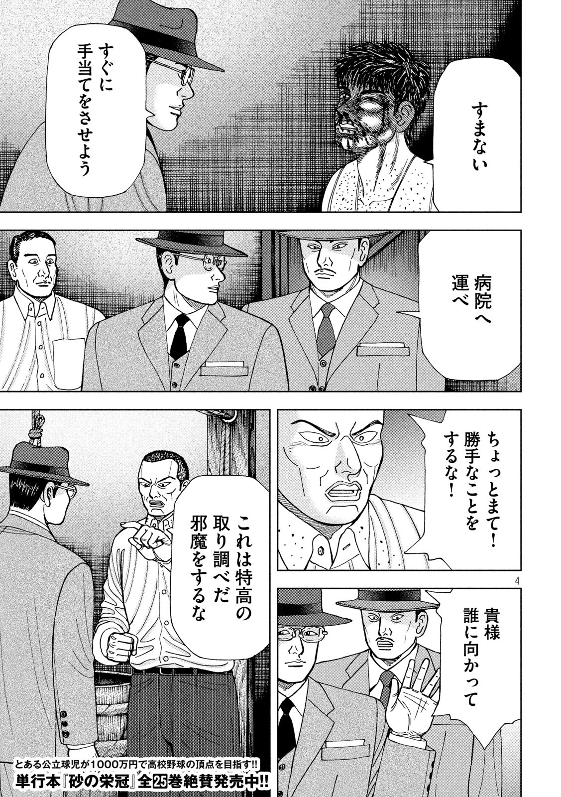 アルキメデスの大戦 第228話 - Page 4