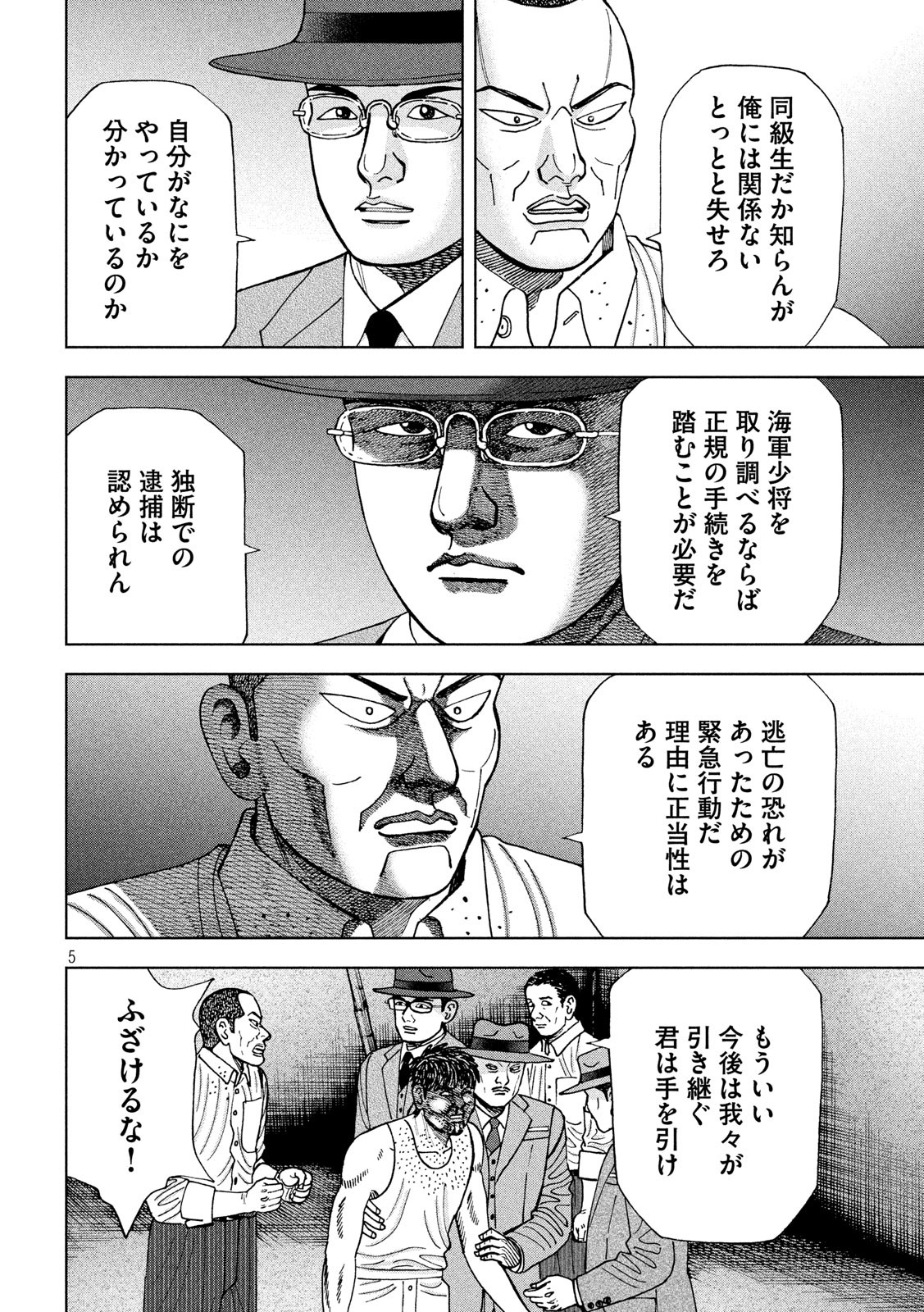 アルキメデスの大戦 第228話 - Page 5