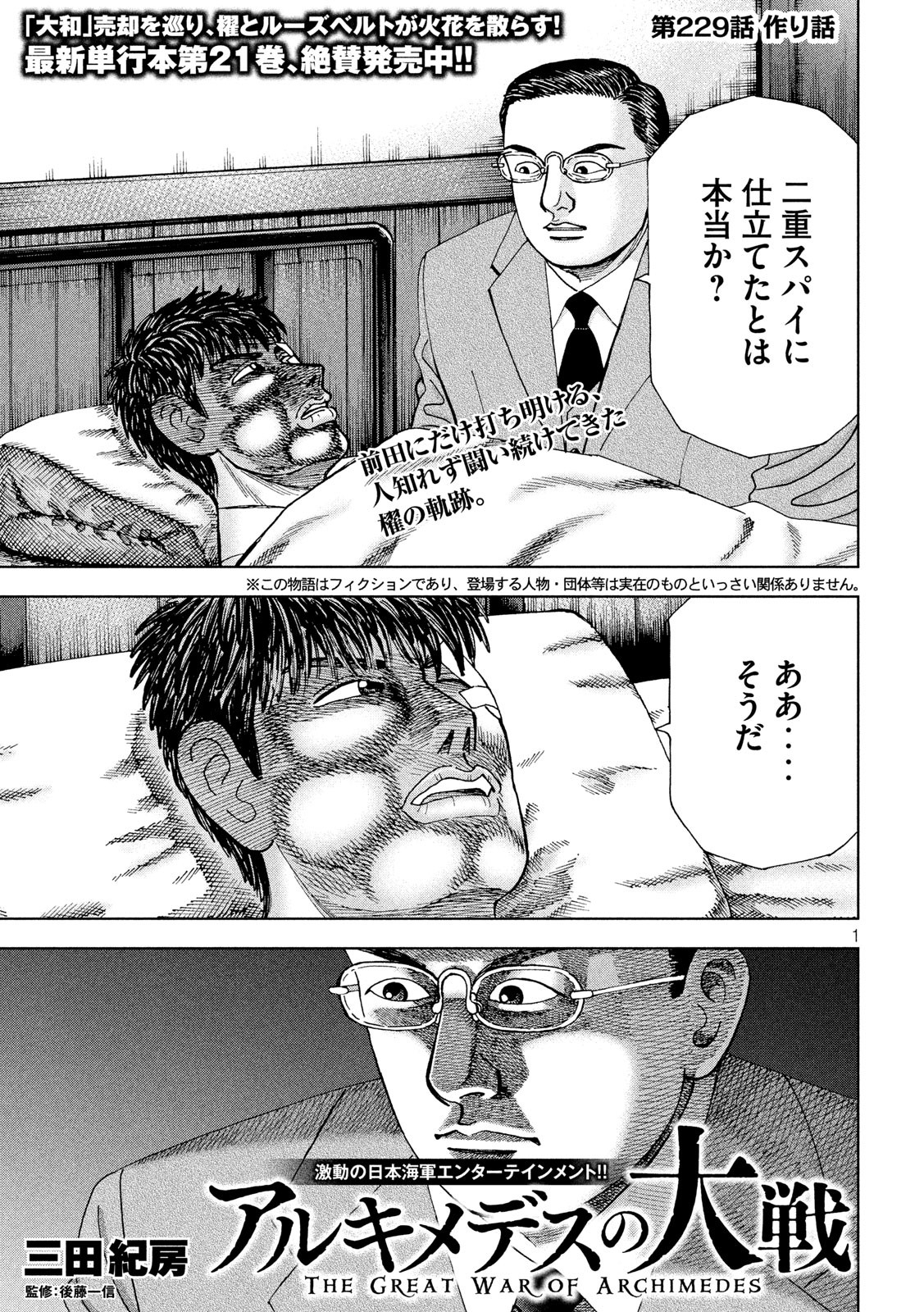 アルキメデスの大戦 第229話 - Page 1