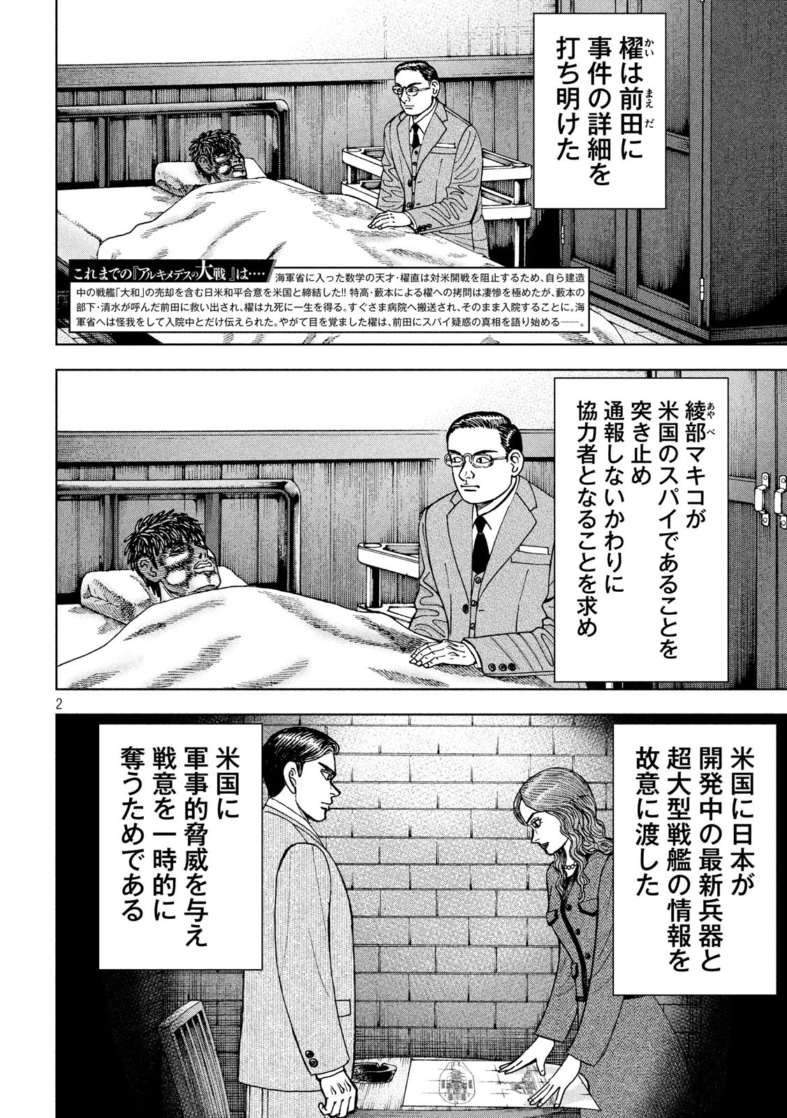 アルキメデスの大戦 第229話 - Page 2