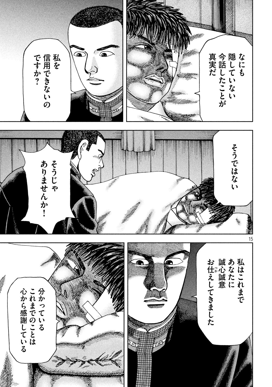 アルキメデスの大戦 第229話 - Page 15