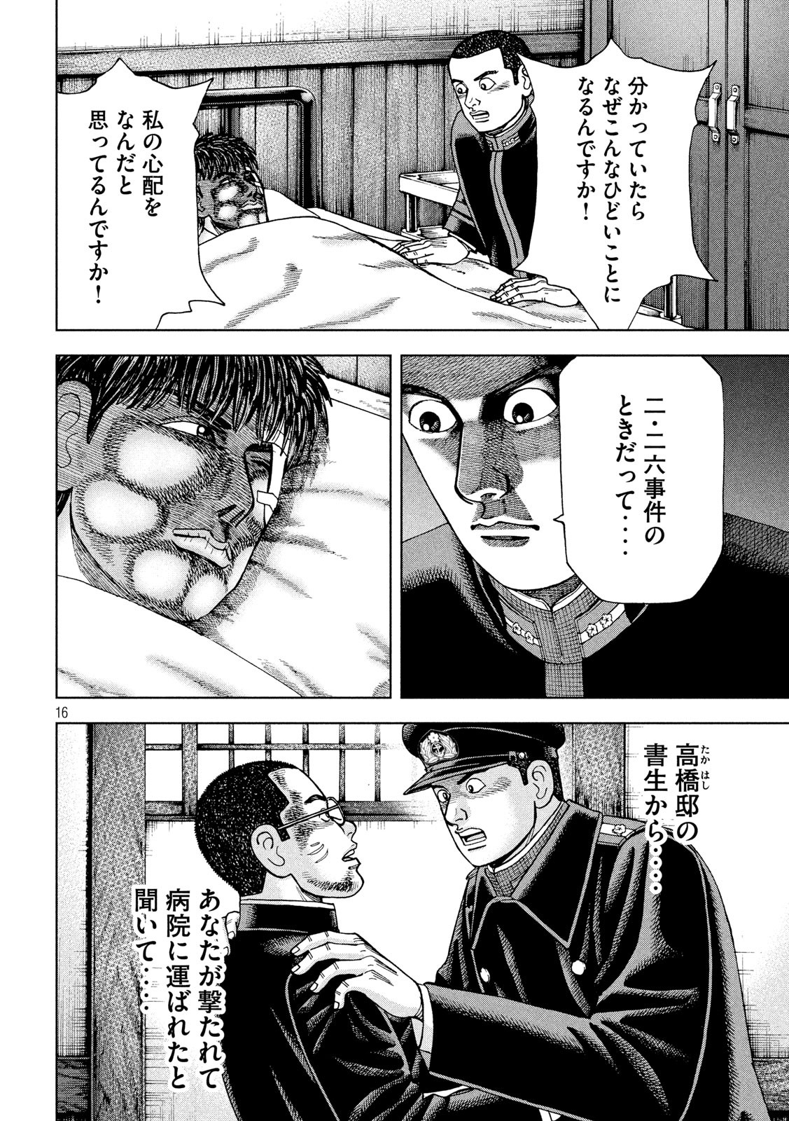 アルキメデスの大戦 第229話 - Page 16