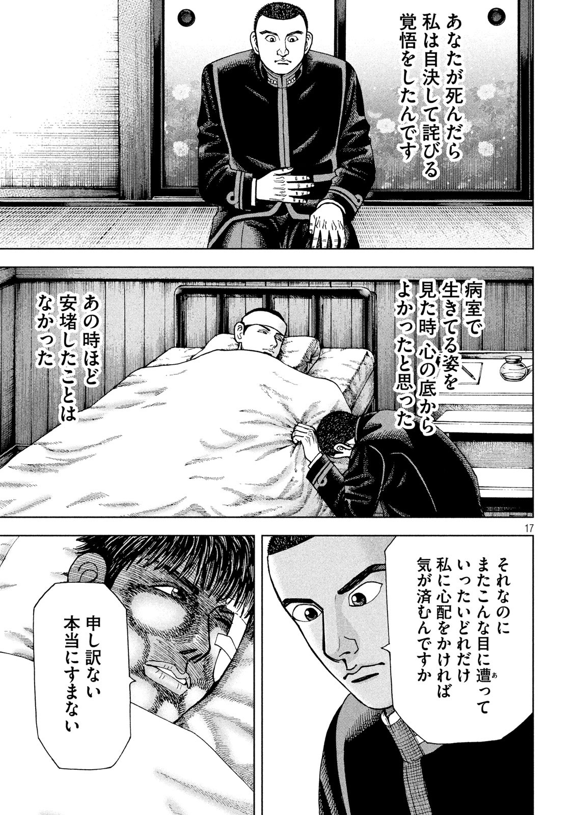 アルキメデスの大戦 第229話 - Page 17