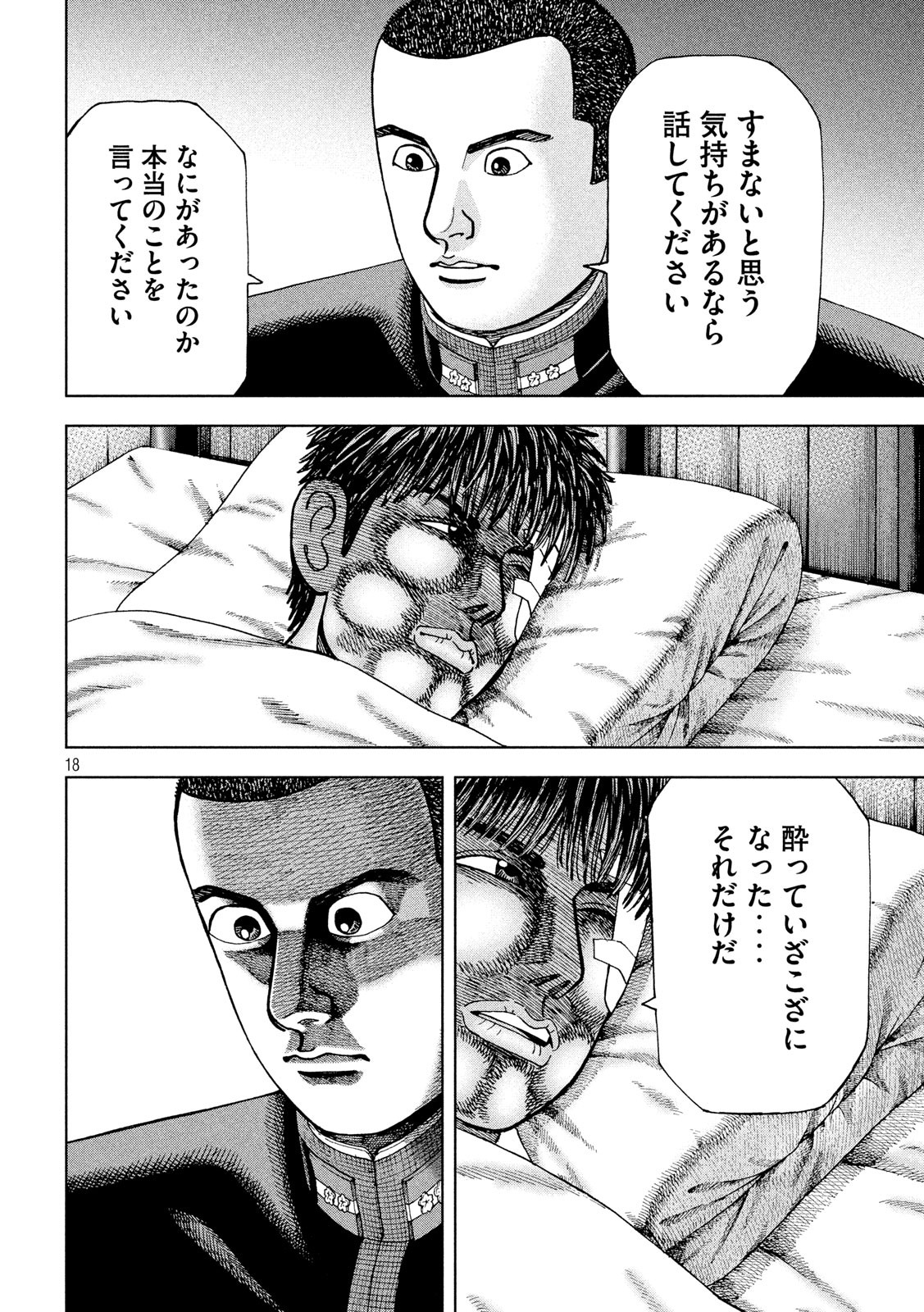 アルキメデスの大戦 第229話 - Page 18