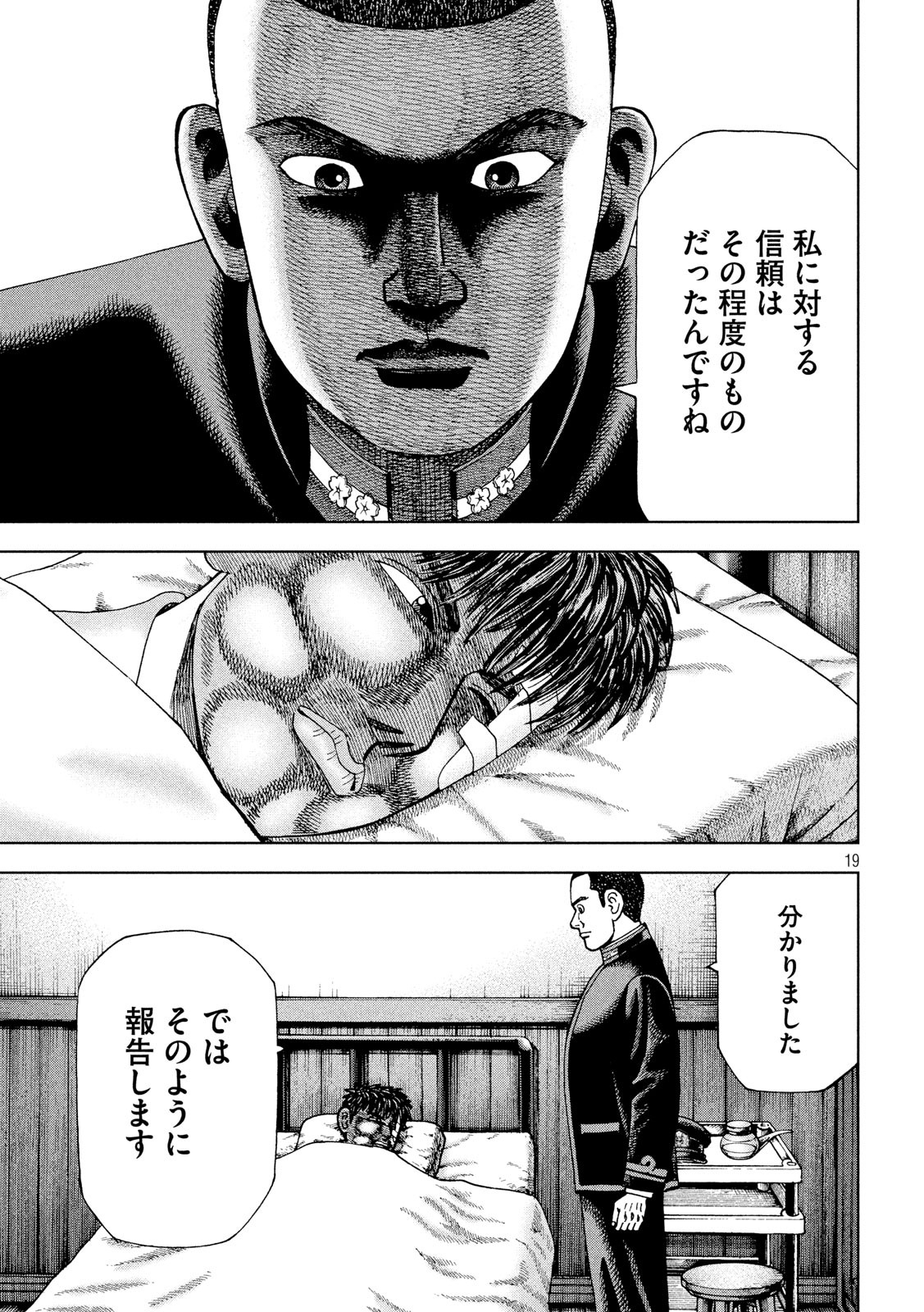 アルキメデスの大戦 第229話 - Page 19