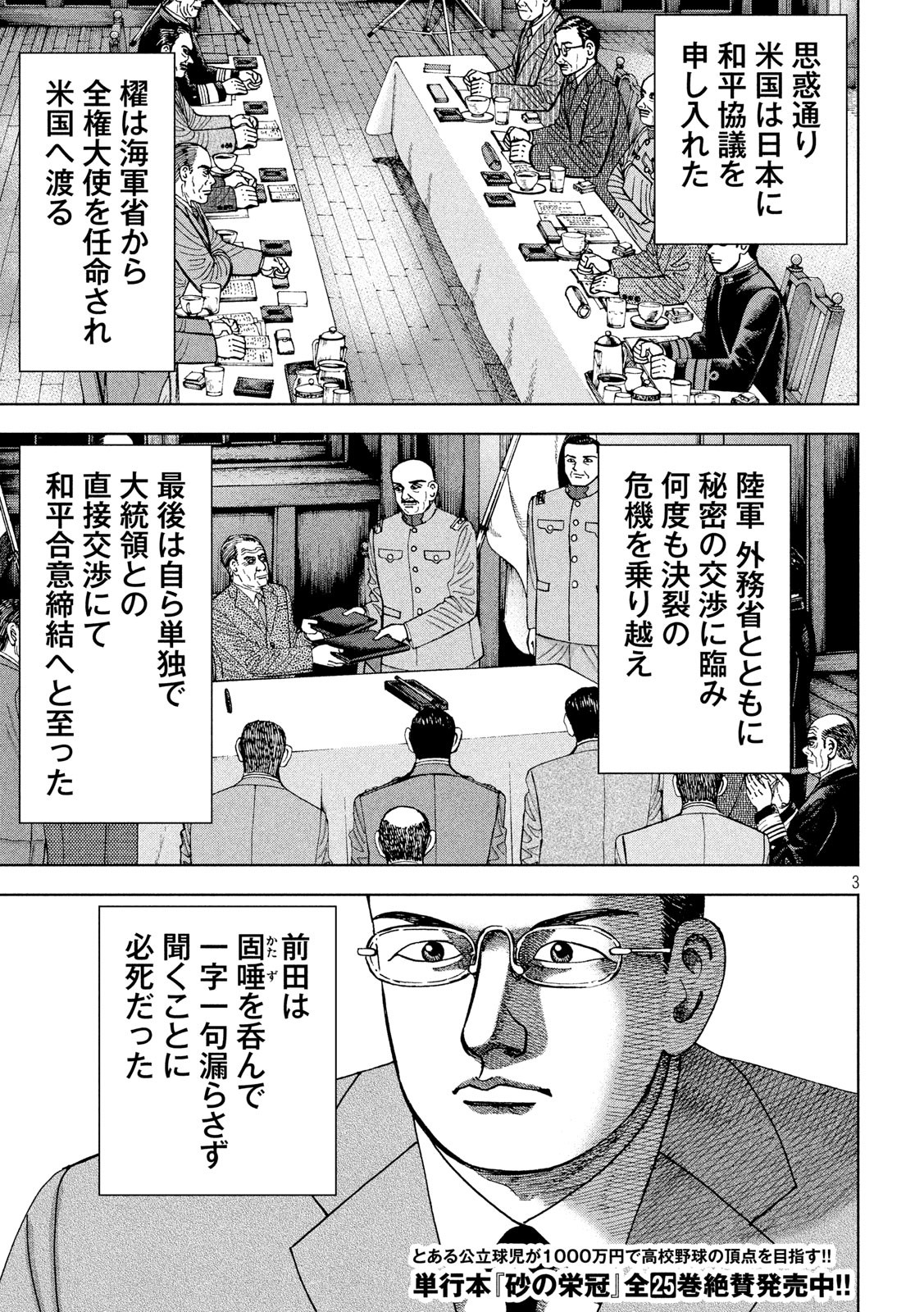 アルキメデスの大戦 第229話 - Page 3