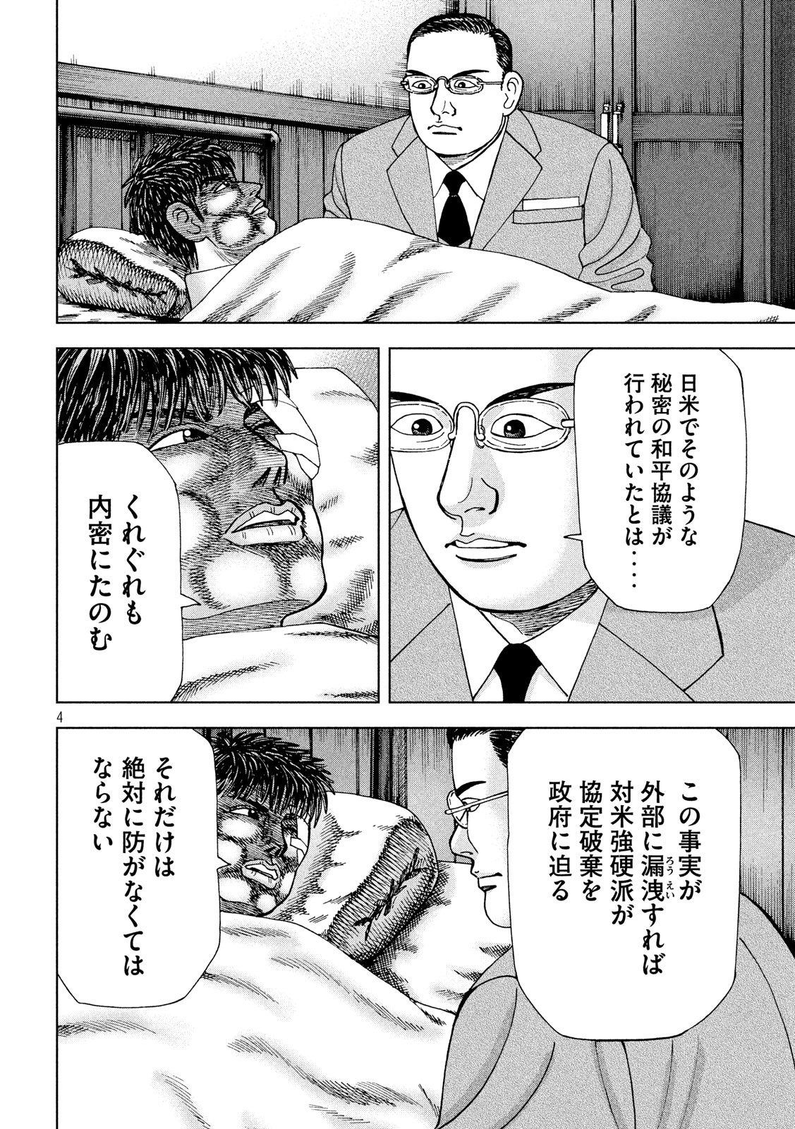 アルキメデスの大戦 第229話 - Page 4