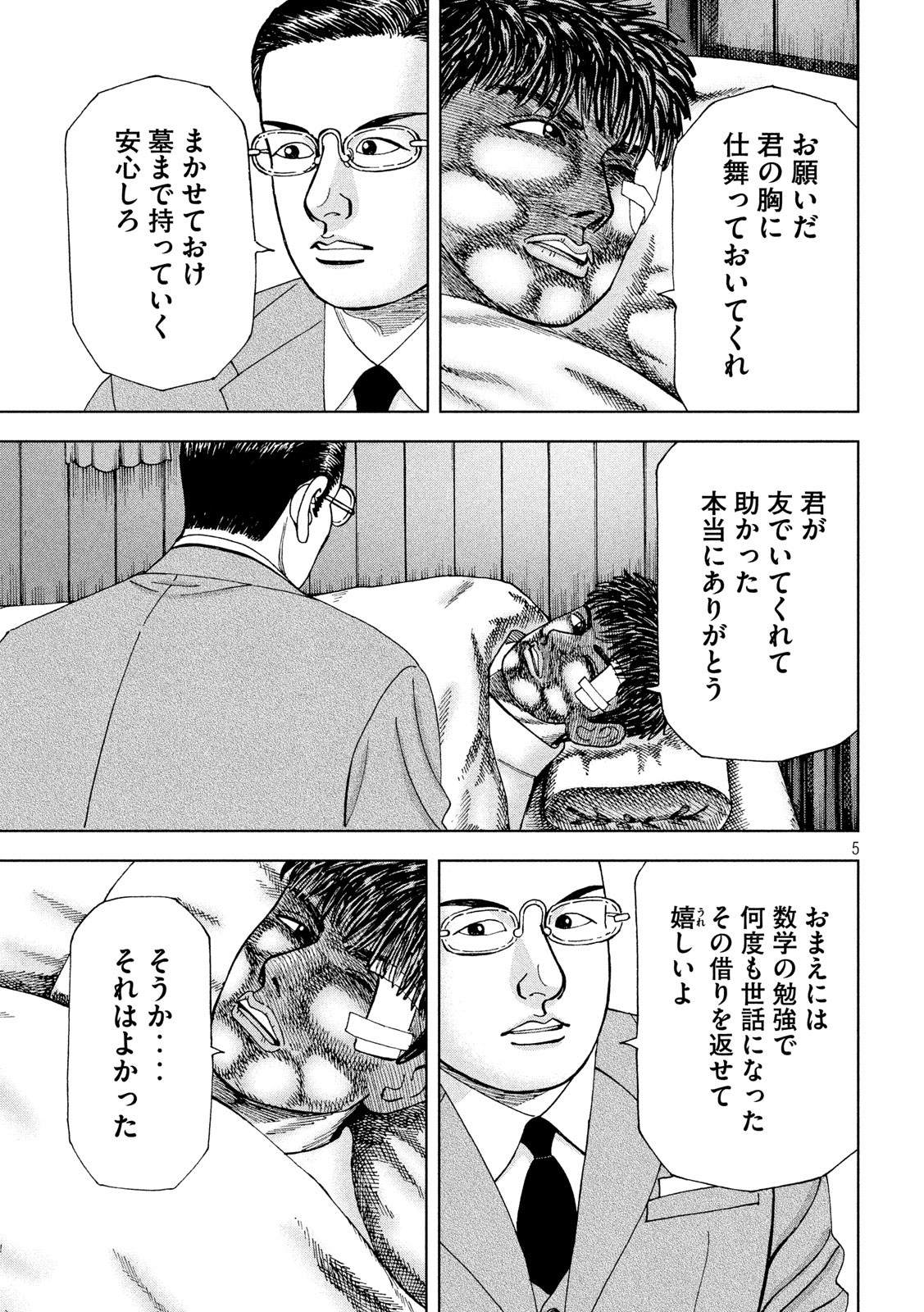 アルキメデスの大戦 第229話 - Page 5