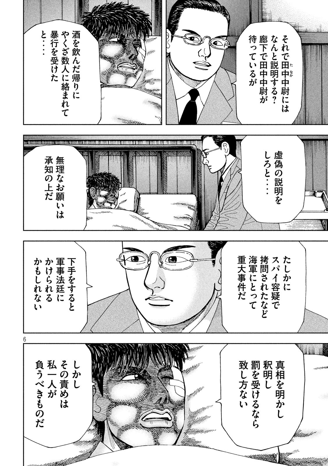 アルキメデスの大戦 第229話 - Page 6