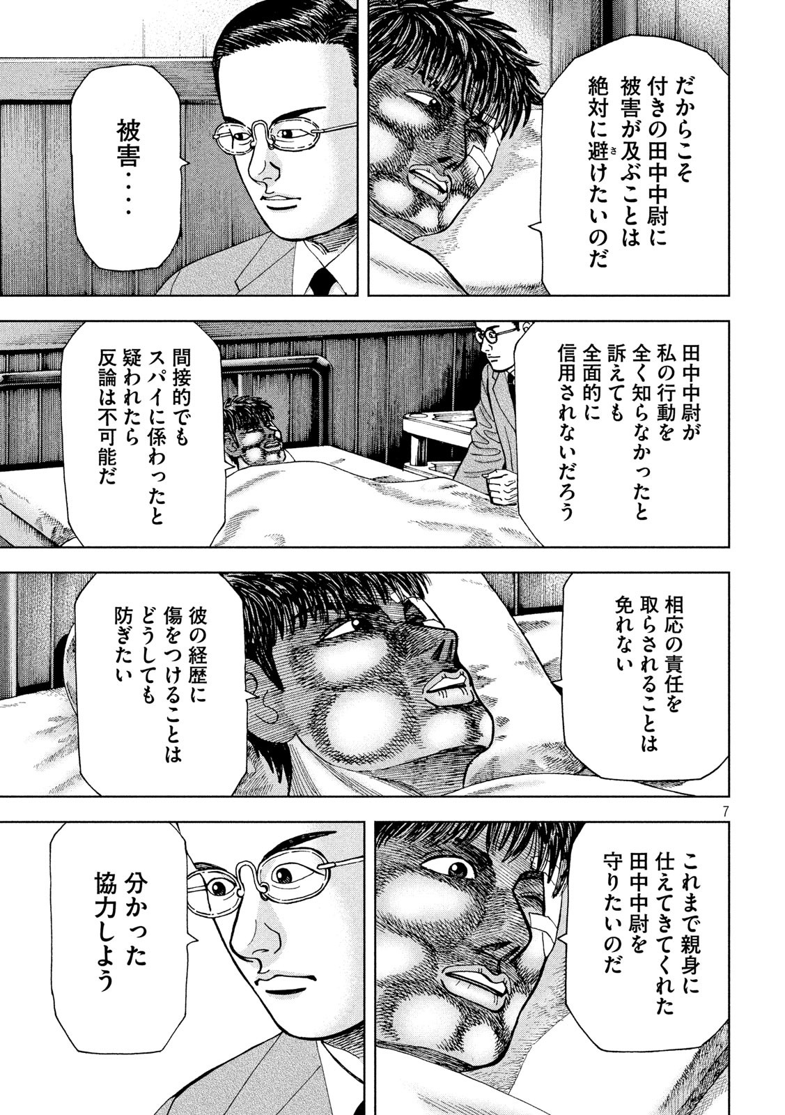 アルキメデスの大戦 第229話 - Page 7