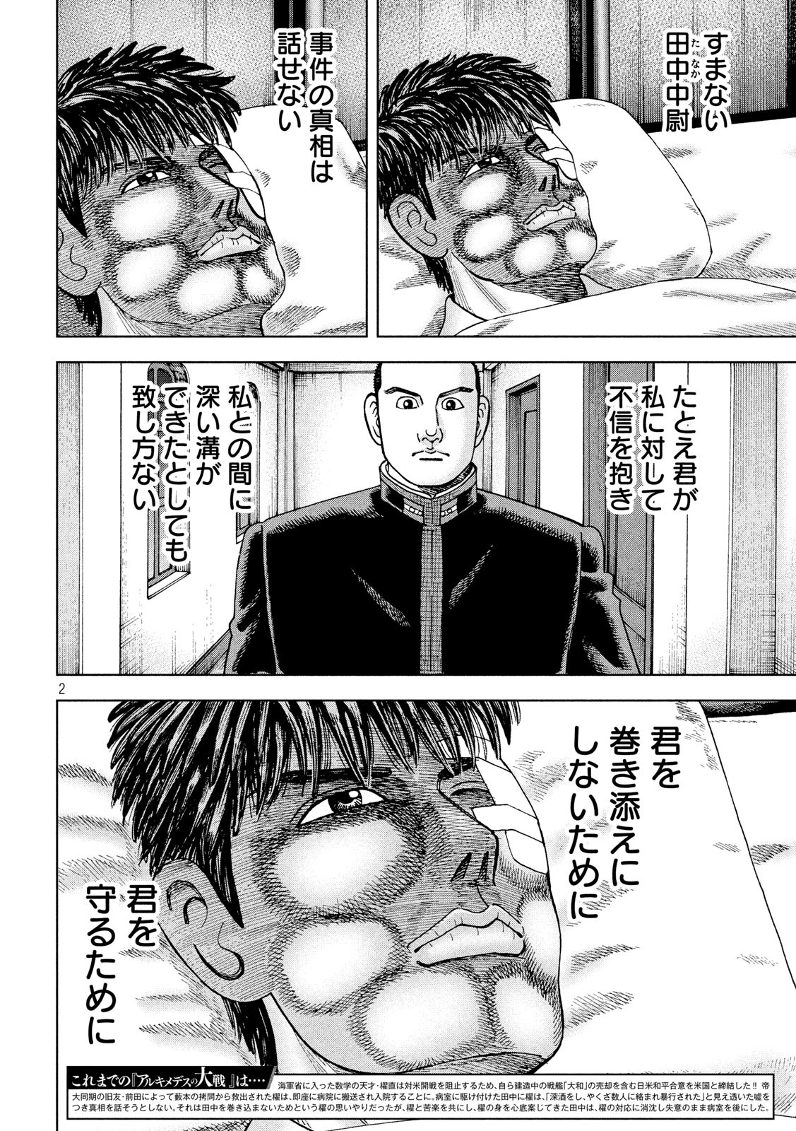 アルキメデスの大戦 第230話 - Page 2