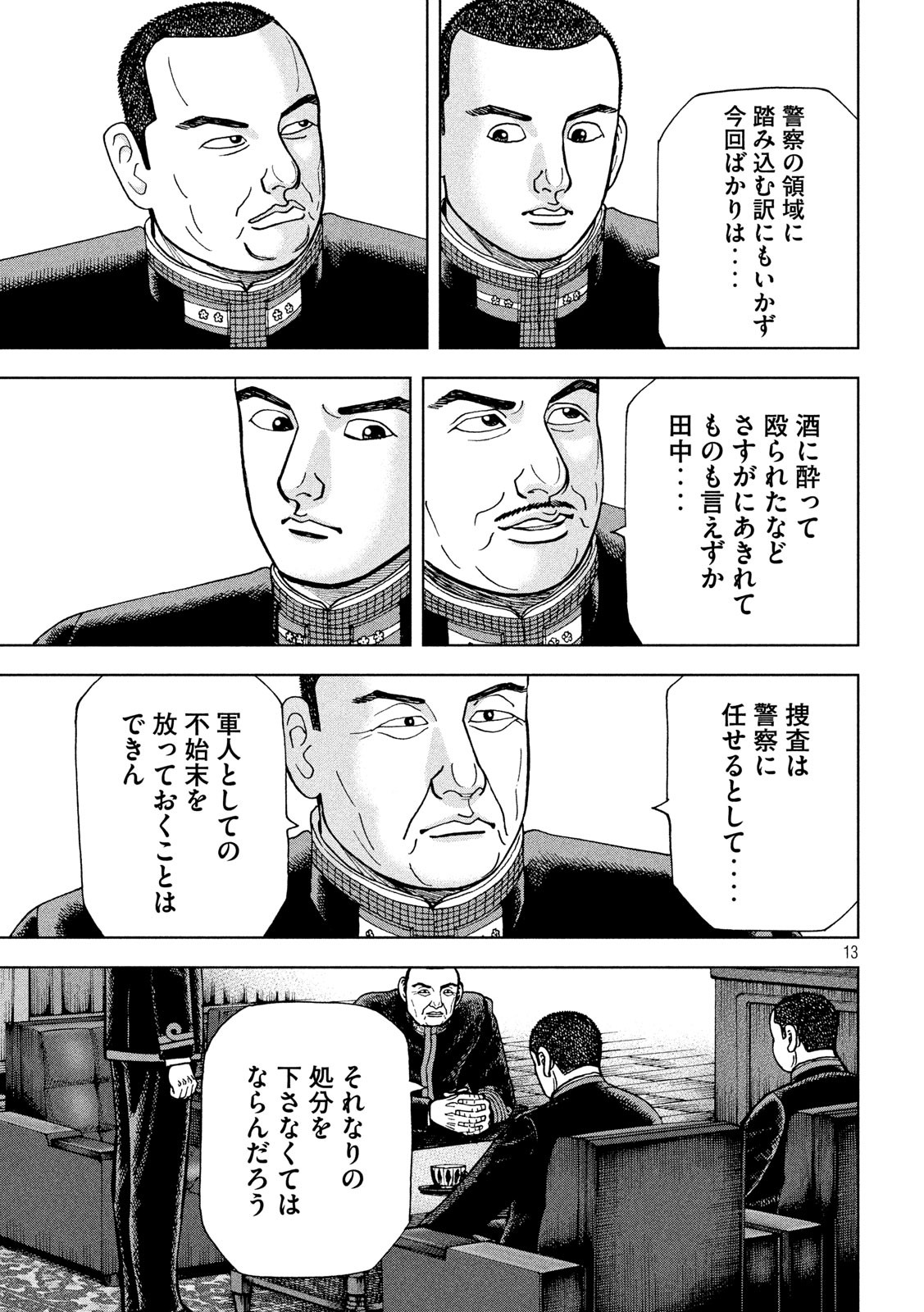 アルキメデスの大戦 第230話 - Page 13