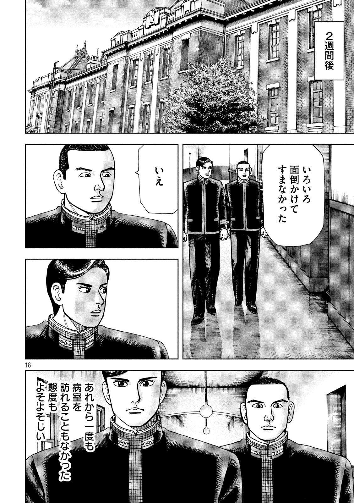 アルキメデスの大戦 第230話 - Page 18